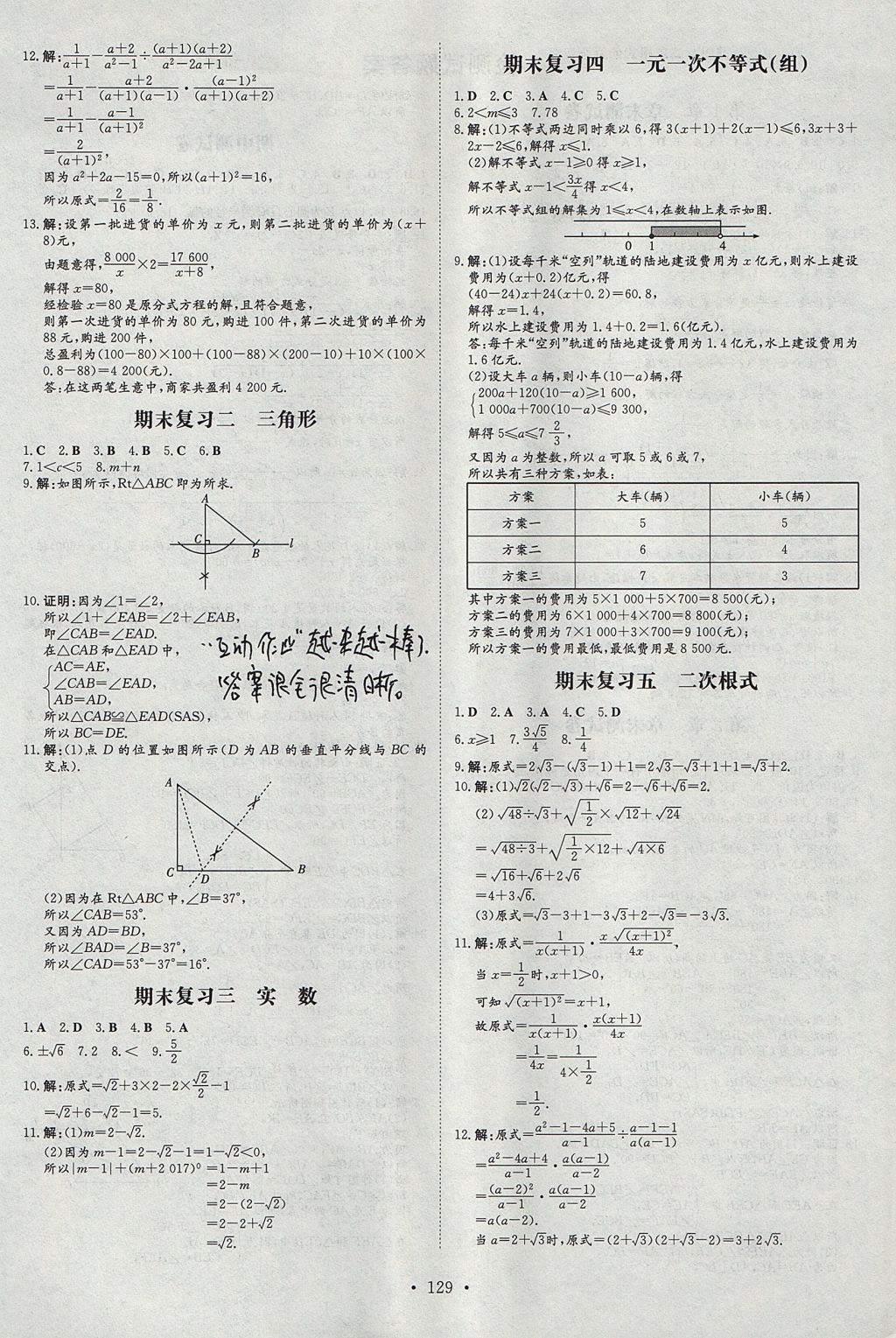 2017年練案課時(shí)作業(yè)本八年級(jí)數(shù)學(xué)上冊(cè)湘教版 參考答案第19頁(yè)