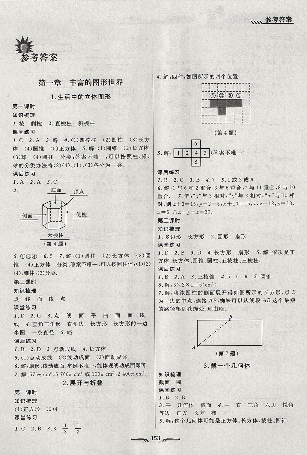 2017年新課程新教材導(dǎo)航學(xué)數(shù)學(xué)七年級上冊北師大版 參考答案第1頁