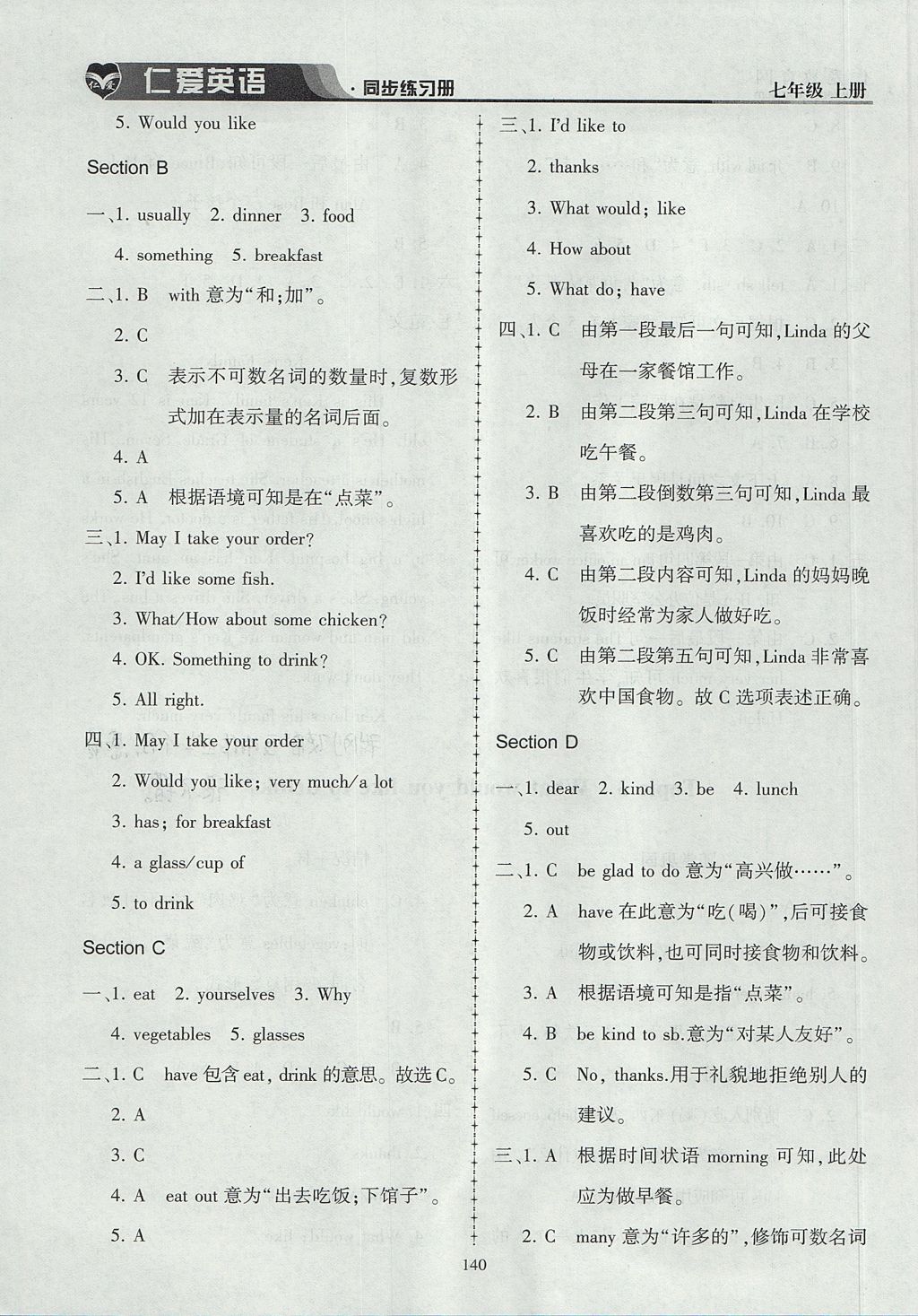 2017年仁爱英语同步练习册七年级上册 参考答案第24页