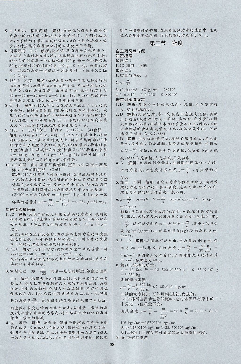 2017年天梯學(xué)案初中同步新課堂八年級物理上冊魯科版五四制 參考答案第30頁