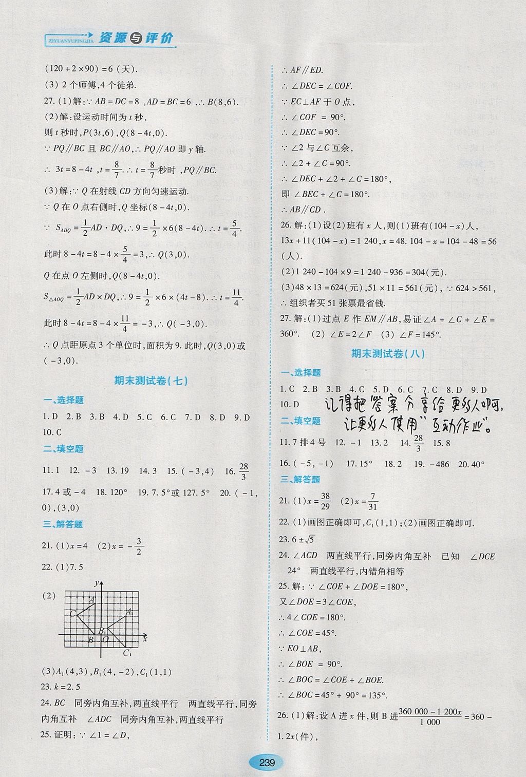 2017年资源与评价七年级数学上册人教版五四制 参考答案第21页