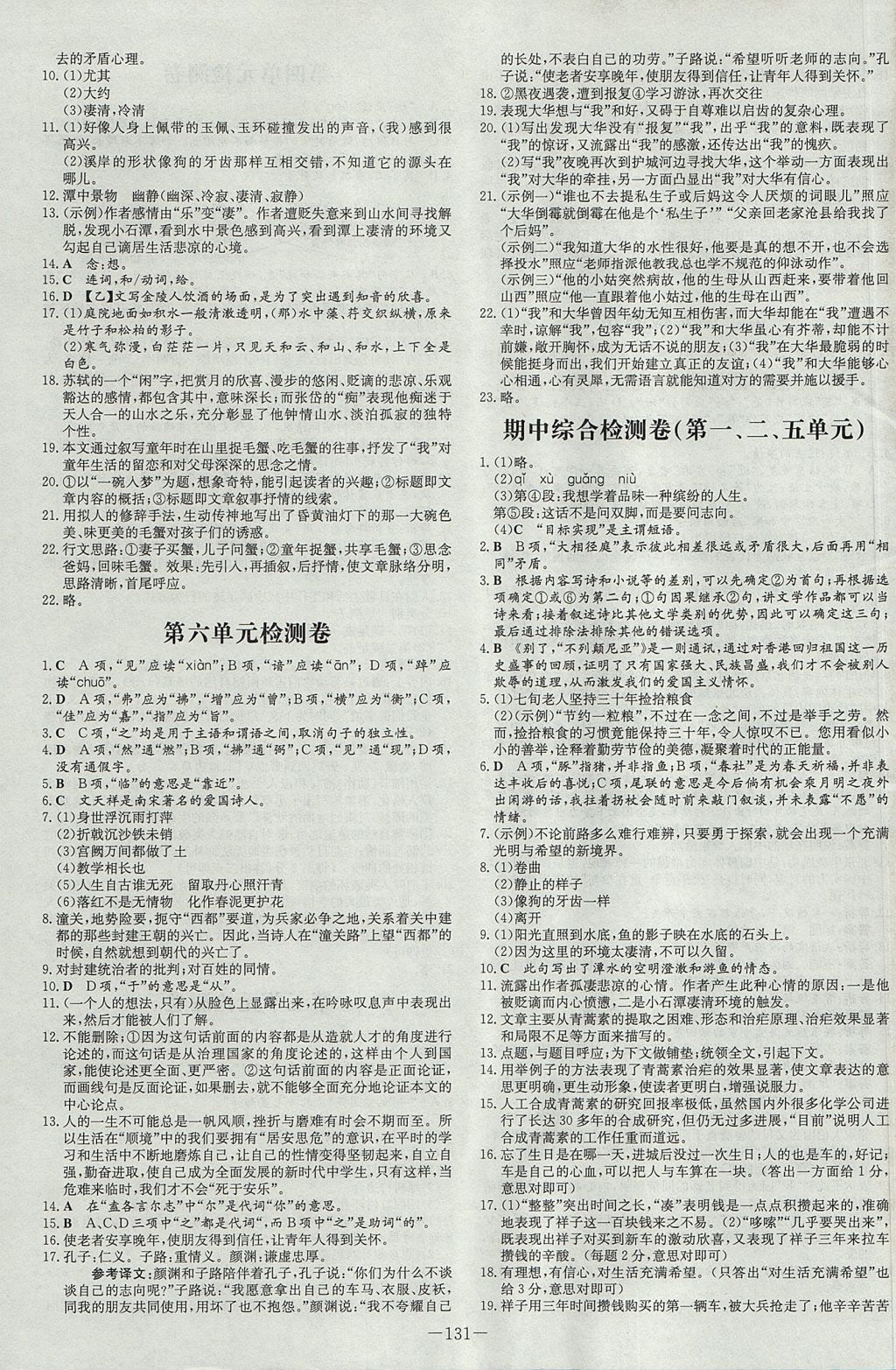 2017年練案課時(shí)作業(yè)本八年級(jí)語(yǔ)文上冊(cè)語(yǔ)文版 參考答案第15頁(yè)