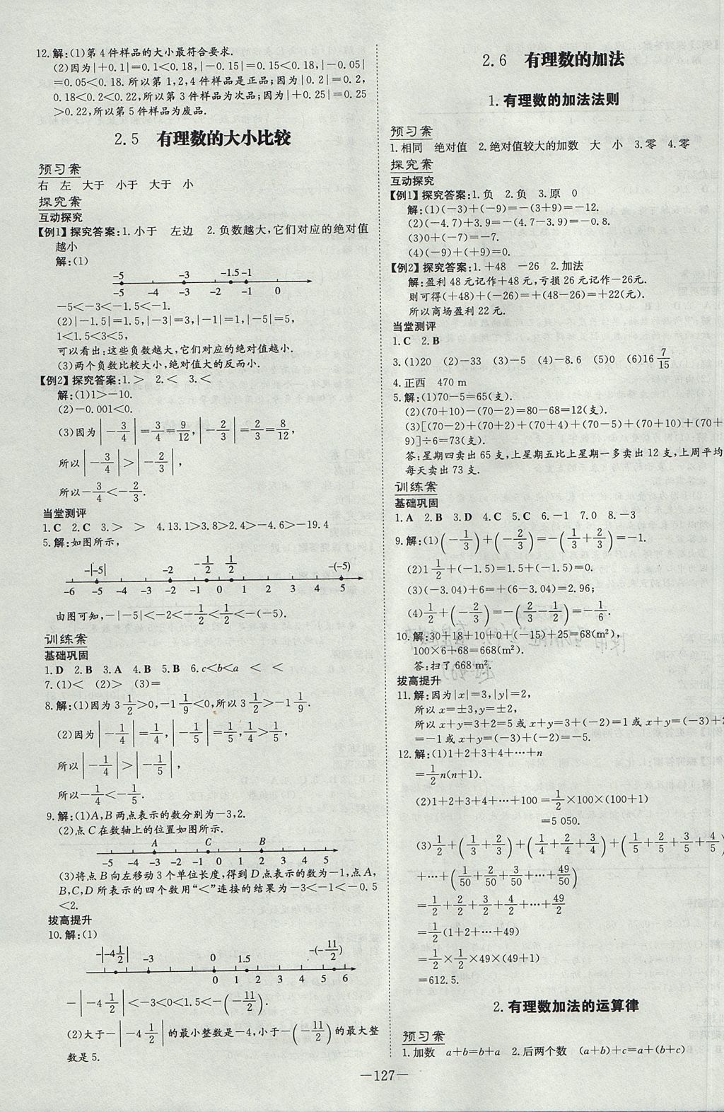 2017年初中同步学习导与练导学探究案七年级数学上册华师大版 参考答案第3页