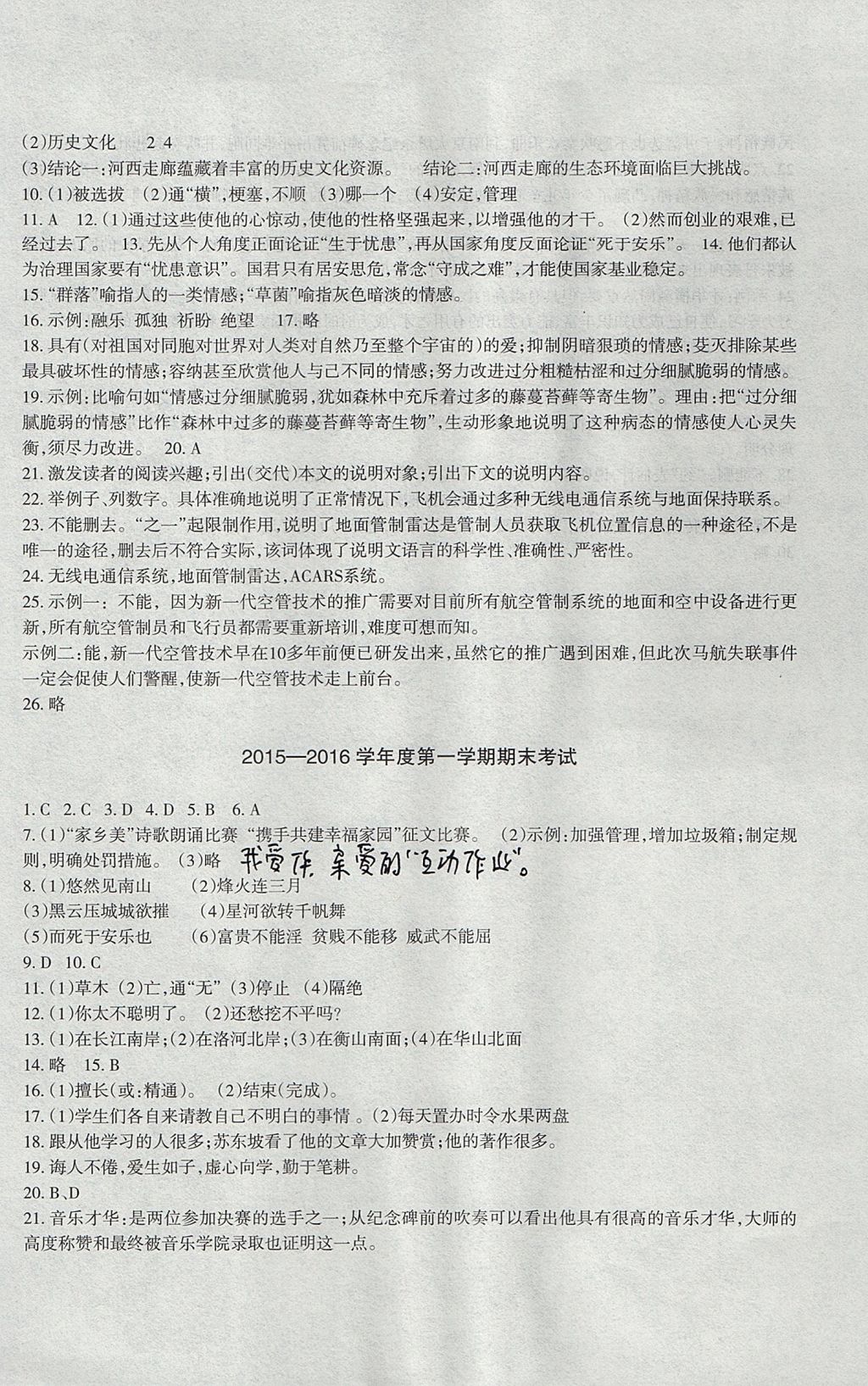 2017年樹人練案八年級語文上冊人教版 參考答案第14頁