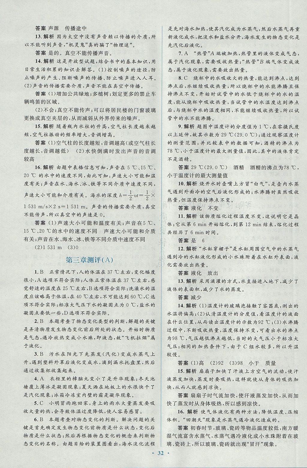 2017年人教金学典同步解析与测评学考练八年级物理上册人教版 测评卷答案第26页