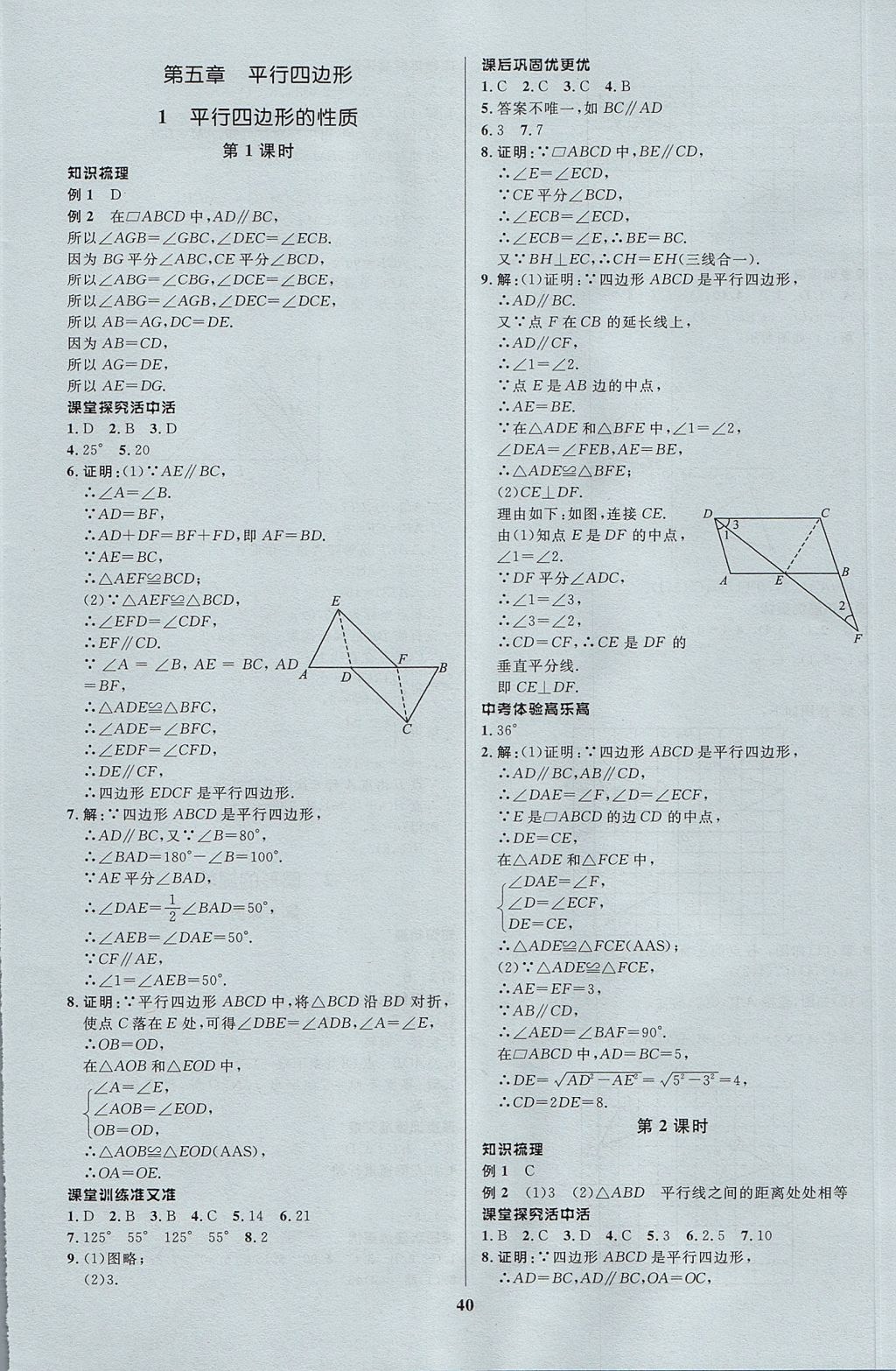 2017年天梯学案初中同步新课堂八年级数学上册 参考答案第12页