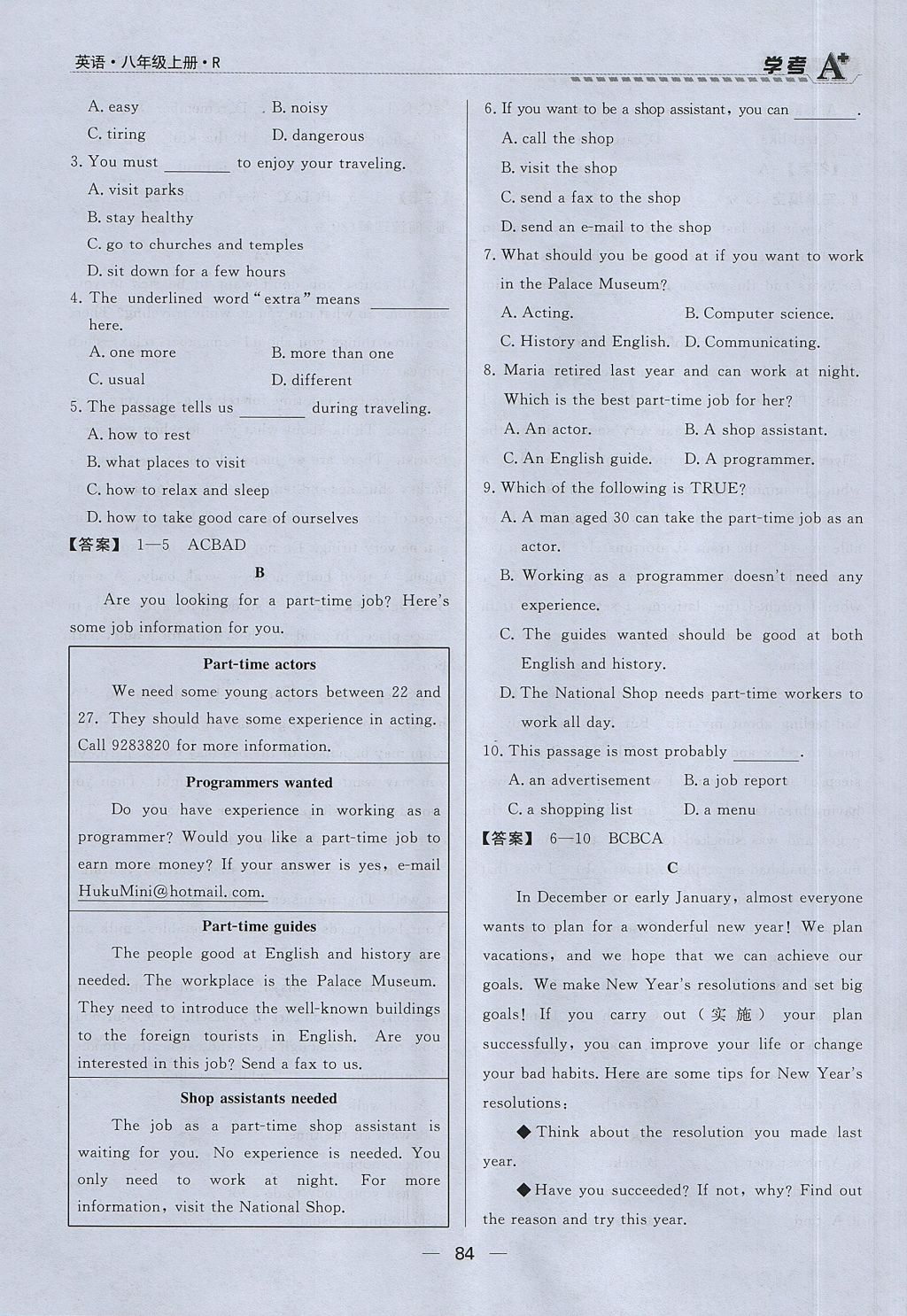 2017年學考A加同步課時練八年級英語上冊人教版 Unit 6 I'm going to study computer science第84頁