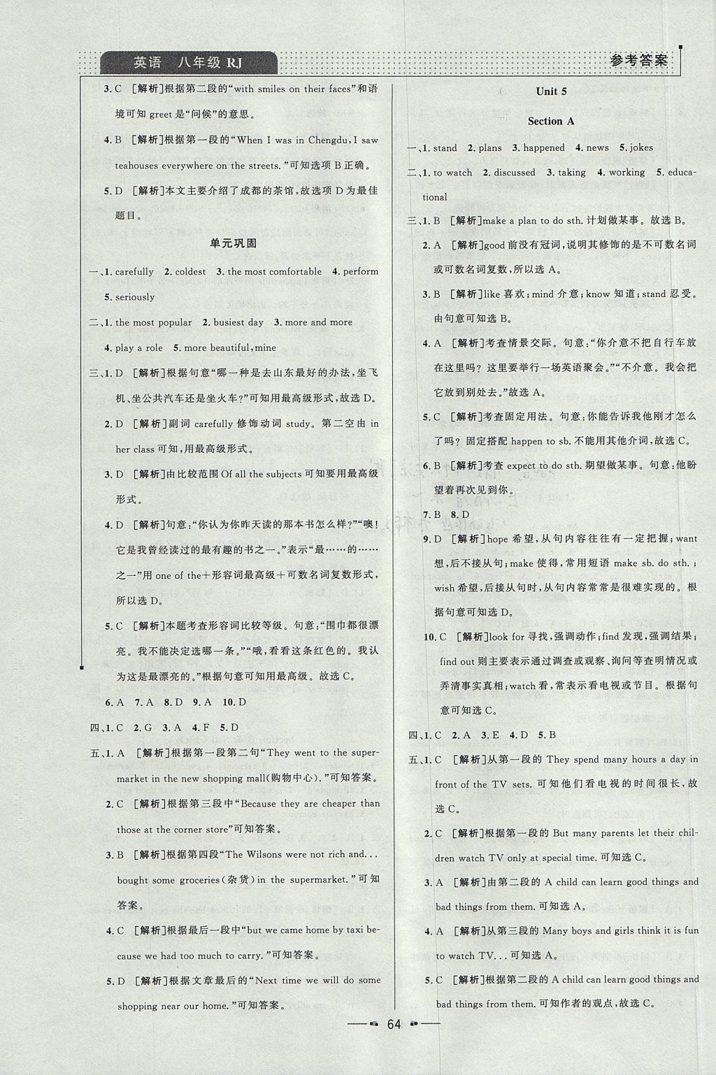 2017年99加1活頁卷八年級英語上冊人教版 參考答案第4頁