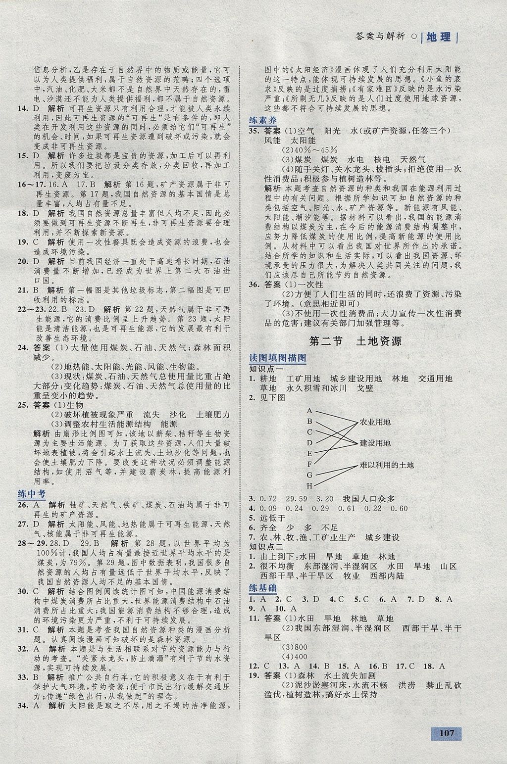 2017年初中同步學(xué)考優(yōu)化設(shè)計八年級地理上冊人教版 參考答案第9頁