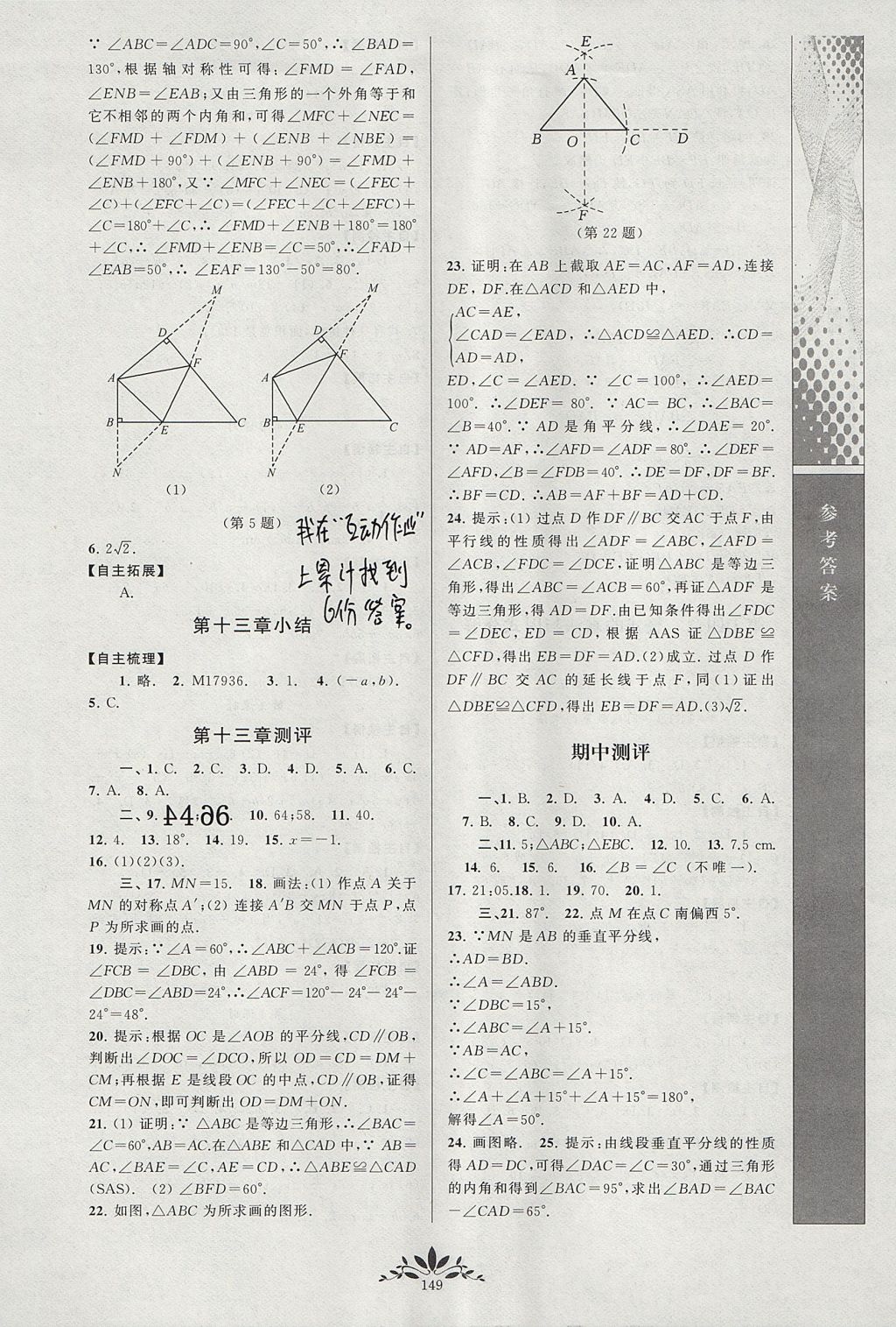 2017年新課程自主學習與測評初中數(shù)學八年級上冊人教版 參考答案第7頁