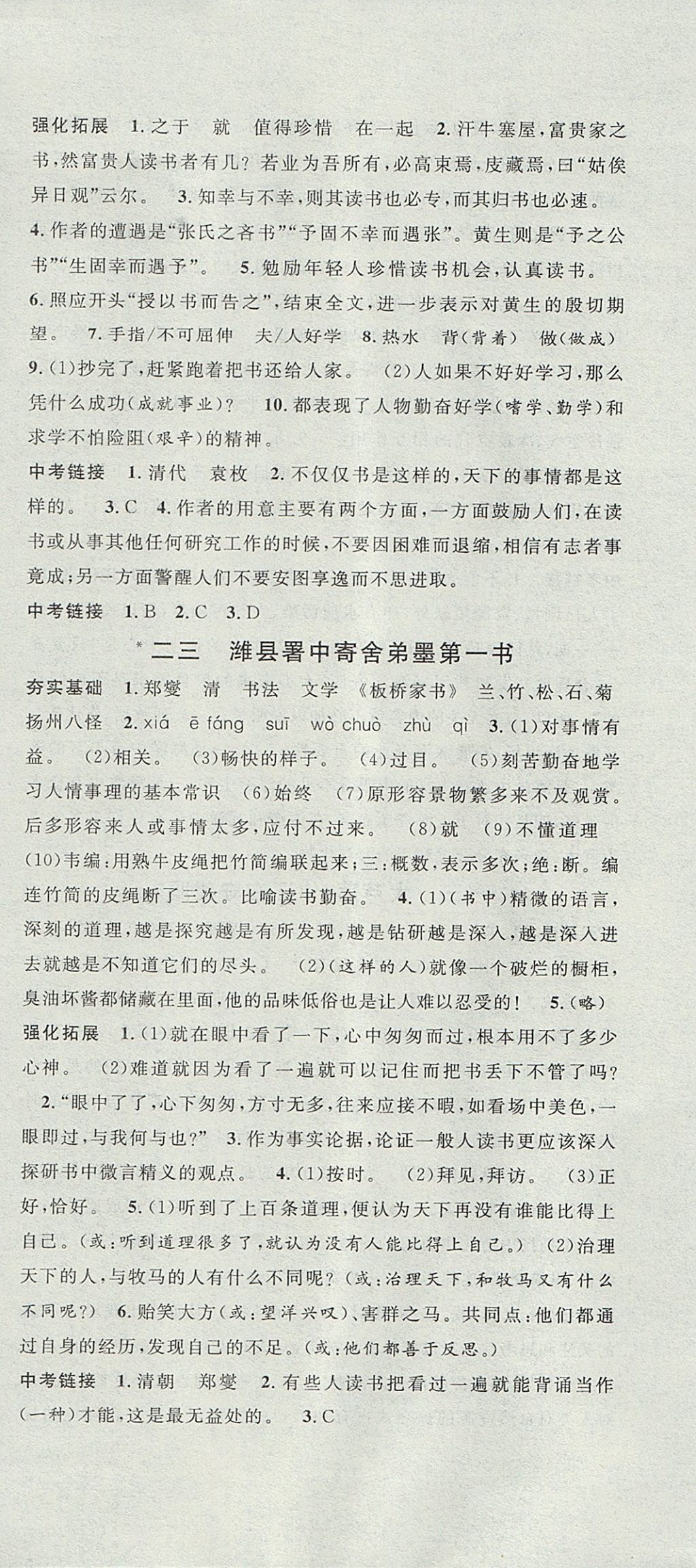 2017年導(dǎo)學(xué)先鋒八年級(jí)語(yǔ)文上冊(cè)滬教版 參考答案第12頁(yè)