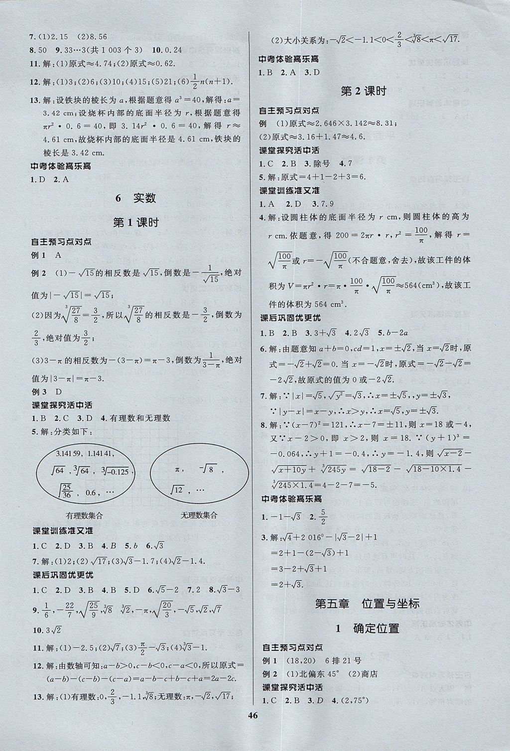 2017年天梯学案初中同步新课堂七年级数学上册 参考答案第14页