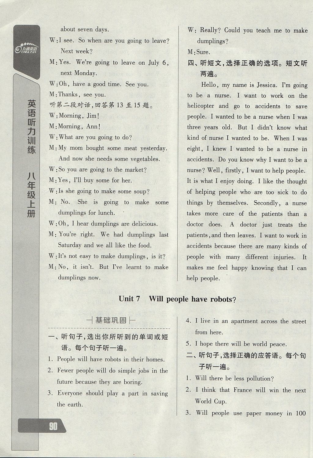 2017年長江全能學案英語聽力訓練八年級上冊人教版 參考答案第14頁