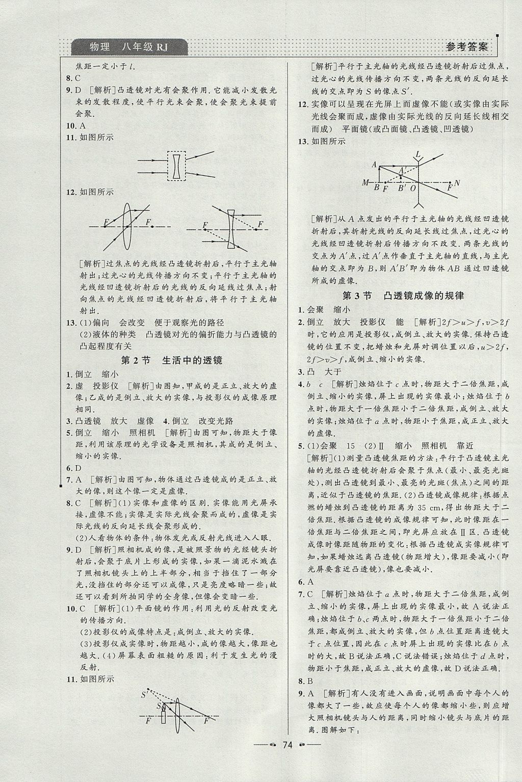 2017年99加1活頁卷八年級物理上冊人教版 參考答案第10頁