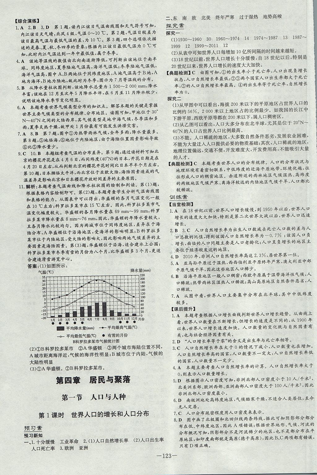 2017年初中同步学习导与练导学探究案七年级地理上册人教版 参考答案第11页