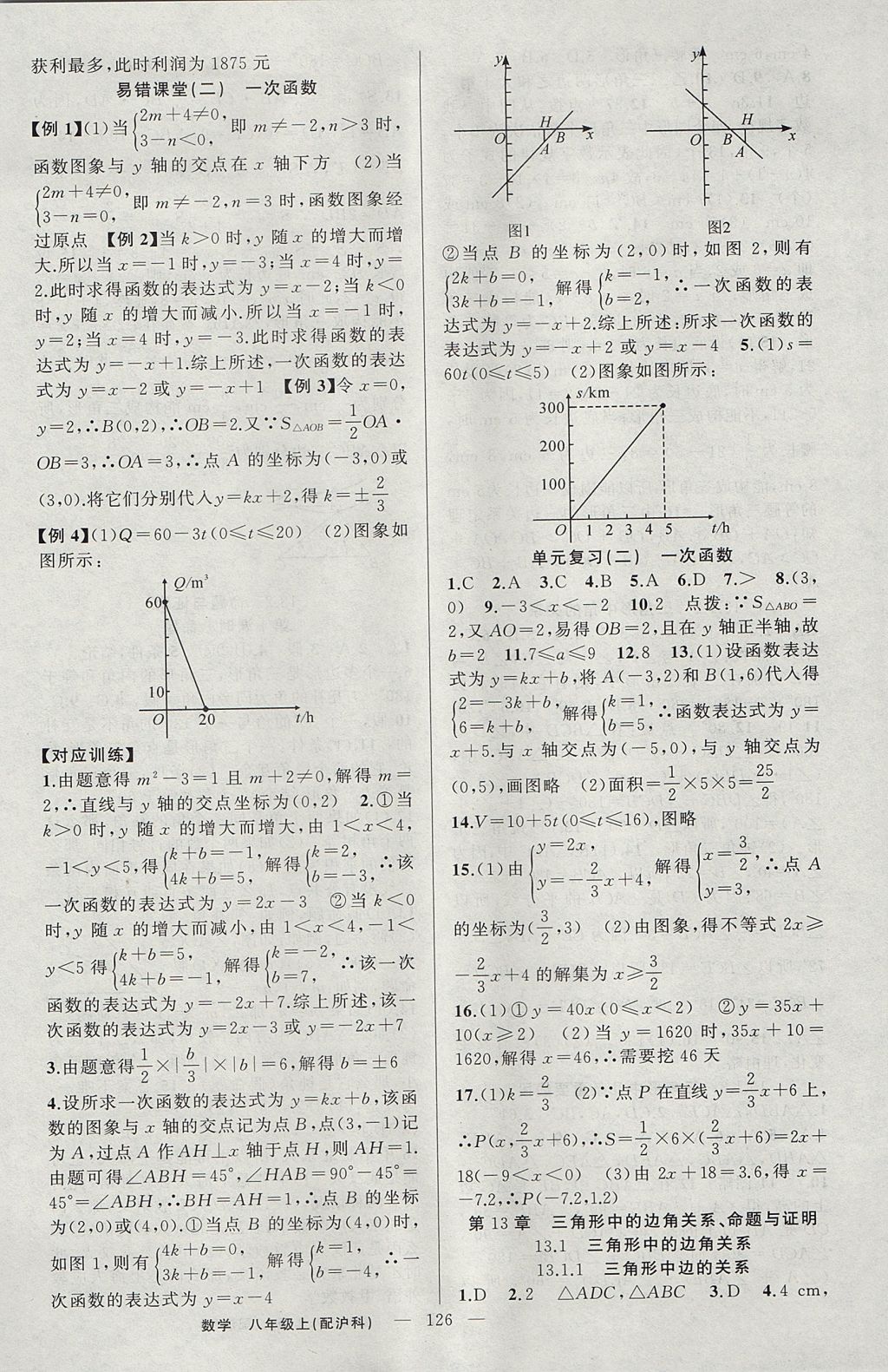 2017年原創(chuàng)新課堂八年級數(shù)學上冊滬科版 參考答案第6頁