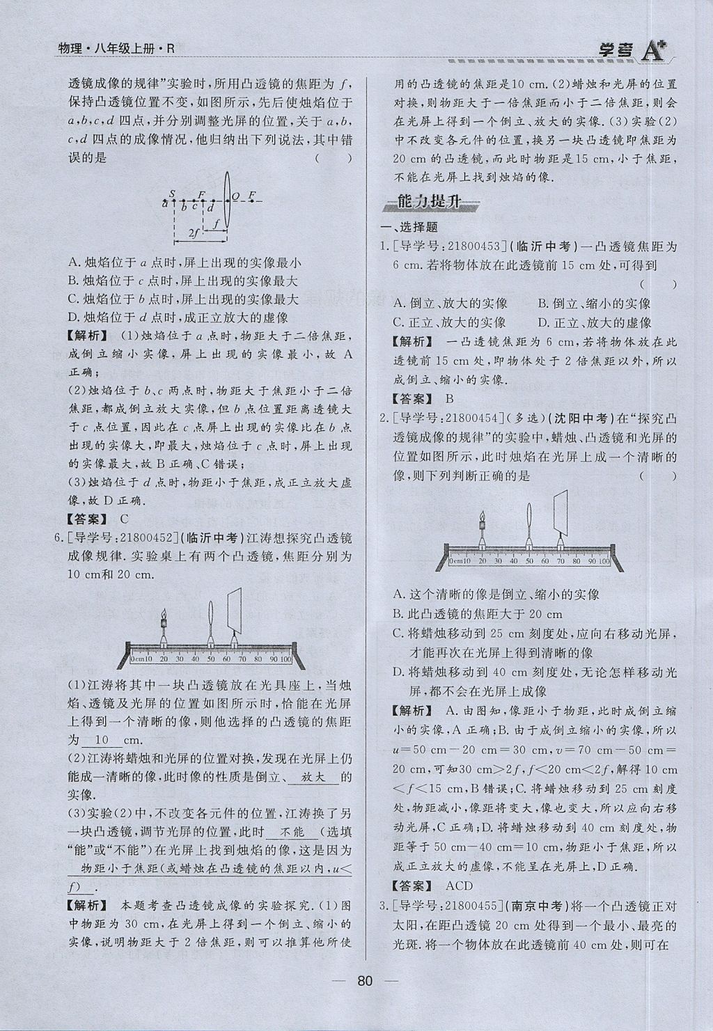 2017年學(xué)考A加同步課時(shí)練八年級物理上冊人教版 第五章 透鏡及其應(yīng)用第61頁