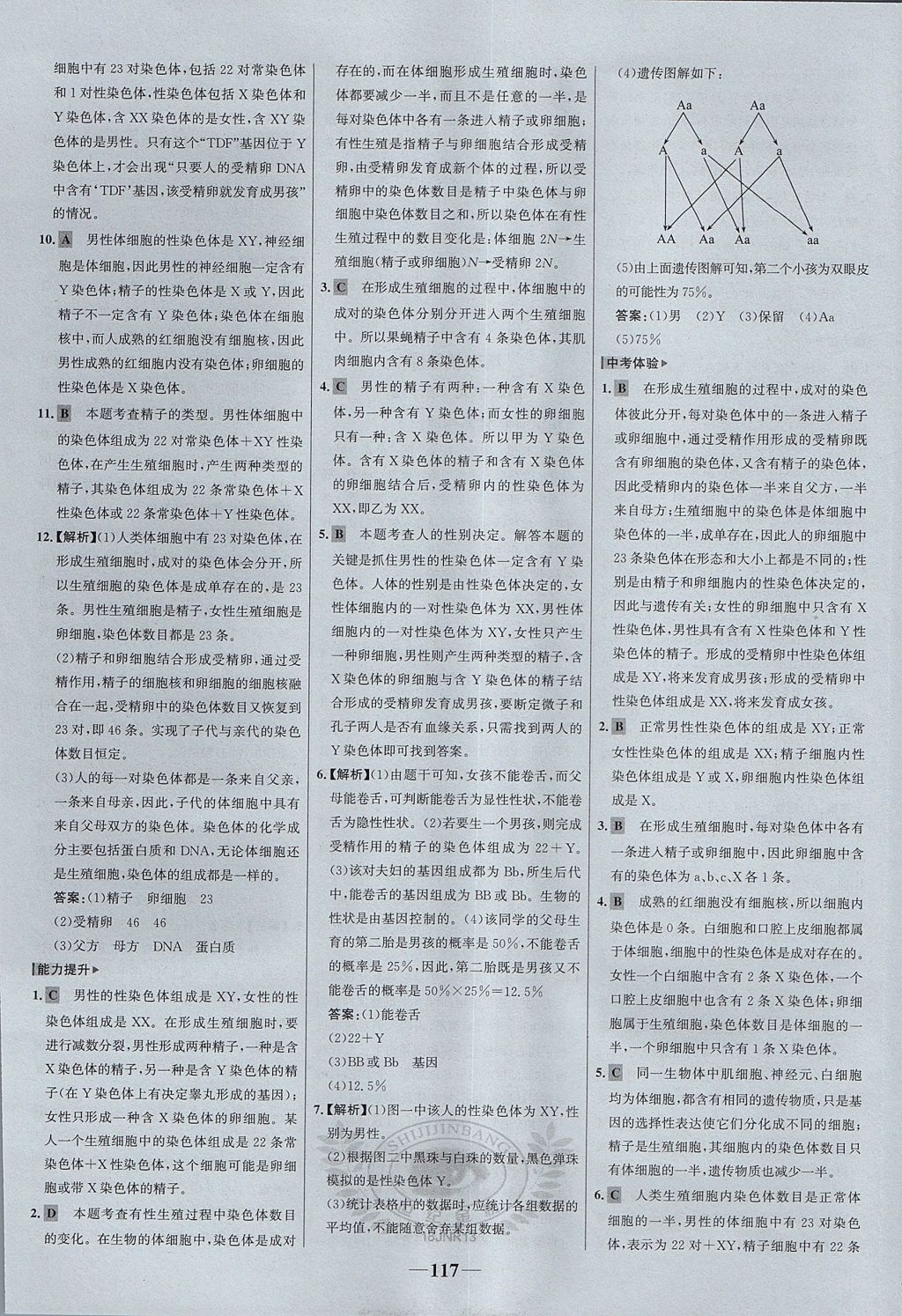 2017年世纪金榜金榜学案八年级生物上册济南版 参考答案第17页