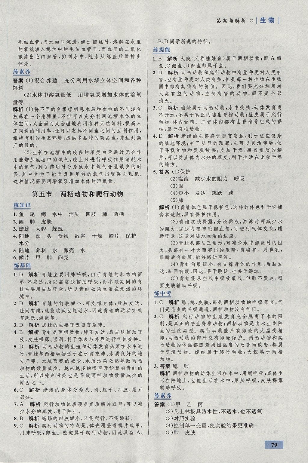 2017年初中同步學考優(yōu)化設(shè)計八年級生物上冊人教版 參考答案第5頁