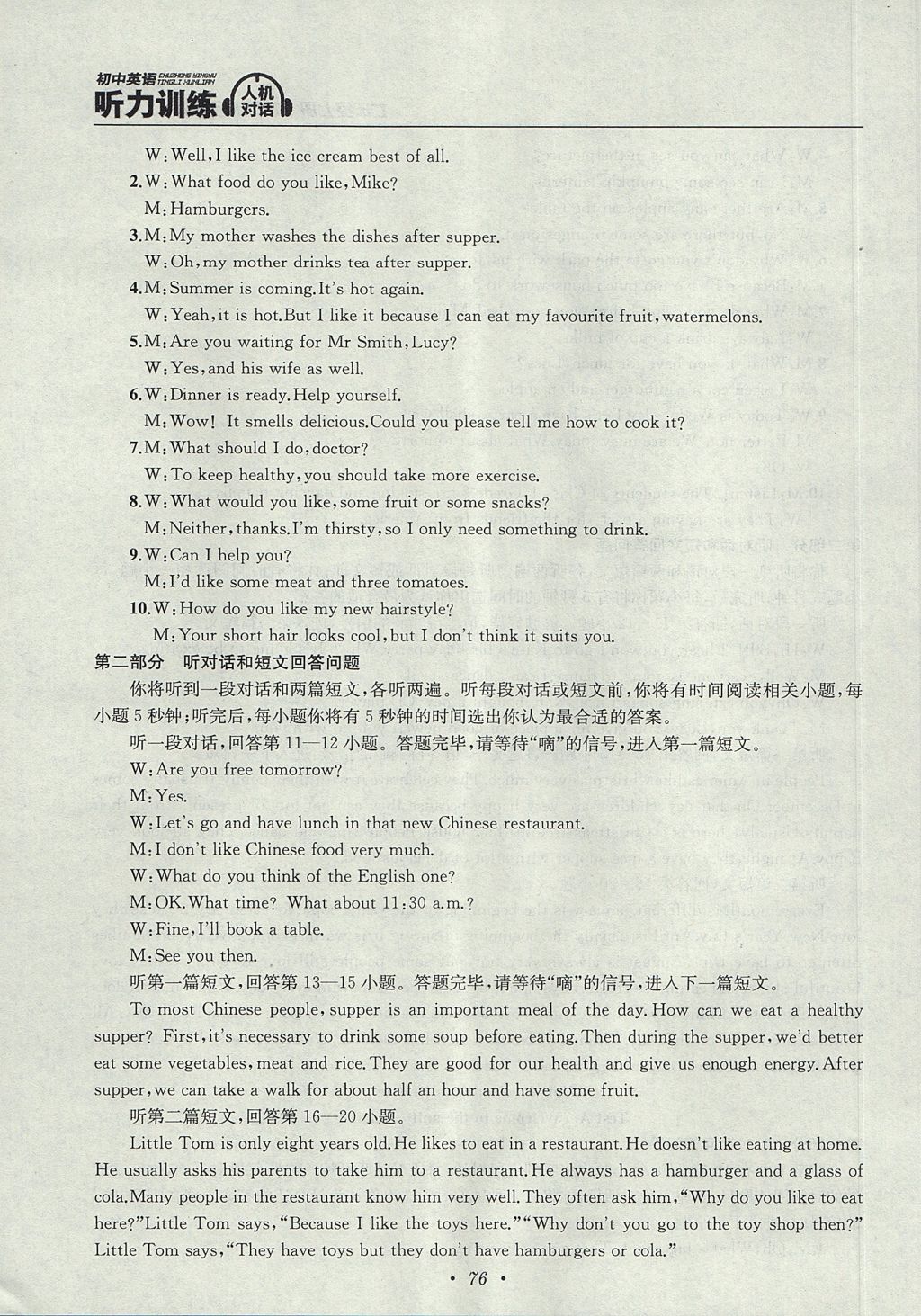 2017年初中英語聽力訓(xùn)練人機對話七年級上冊譯林版 參考答案第20頁