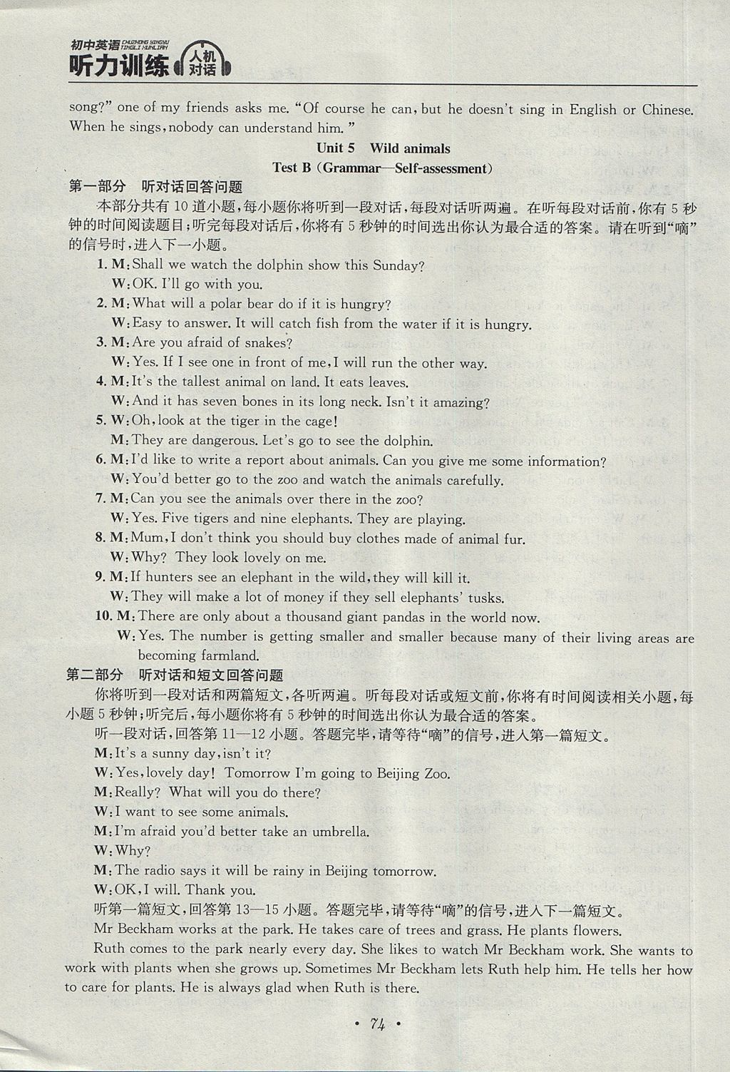 2017年初中英語聽力訓(xùn)練人機(jī)對話八年級上冊 參考答案第18頁