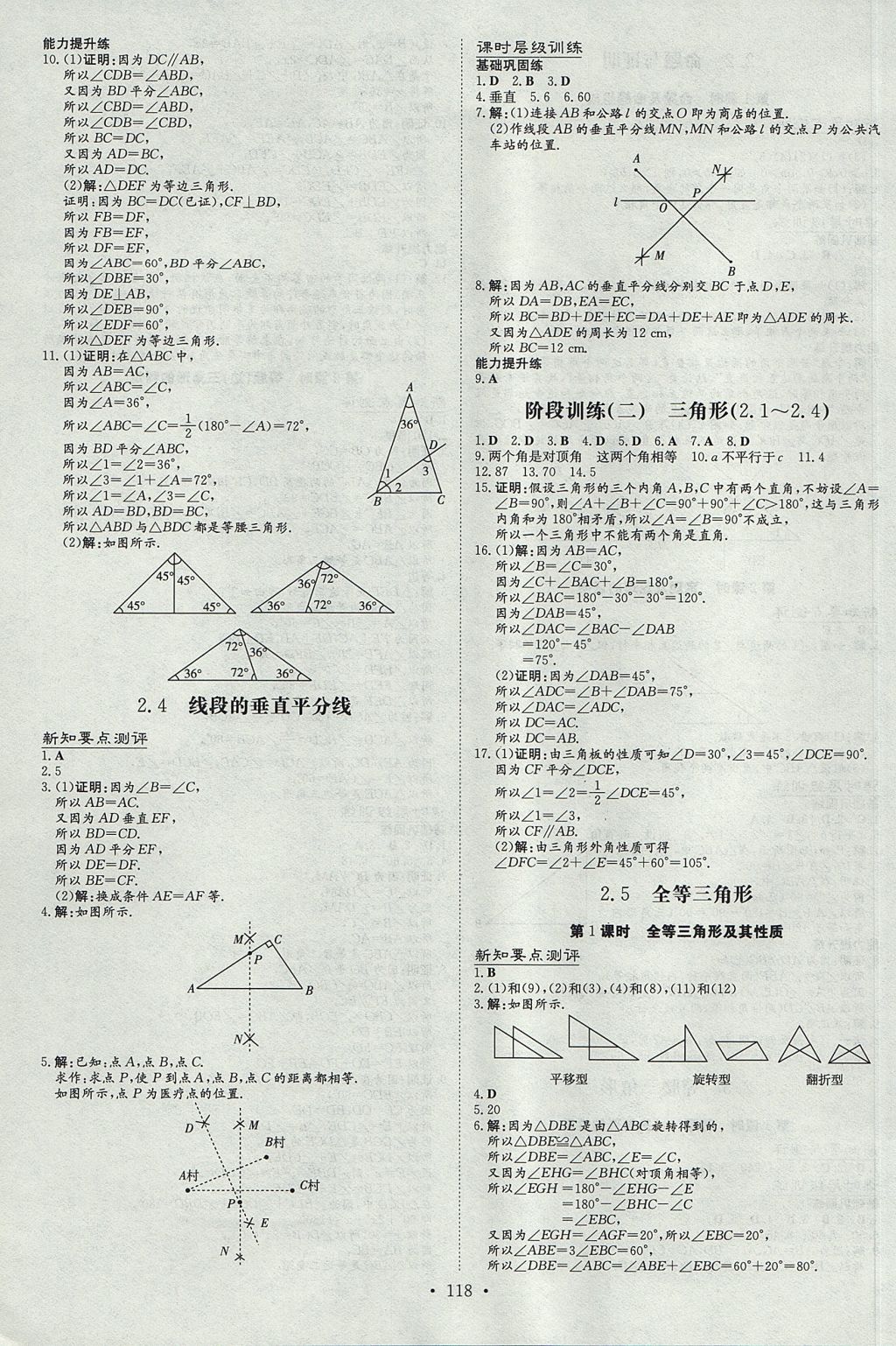 2017年練案課時作業(yè)本八年級數學上冊湘教版 參考答案第8頁