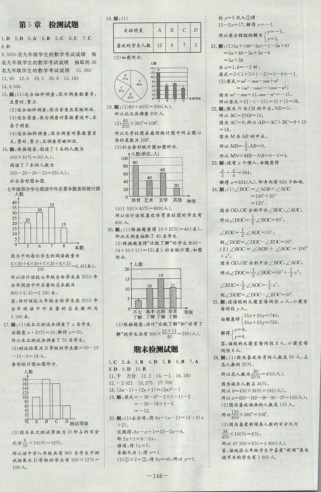 2017年初中同步学习导与练导学探究案七年级数学上册沪科版 参考答案第20页