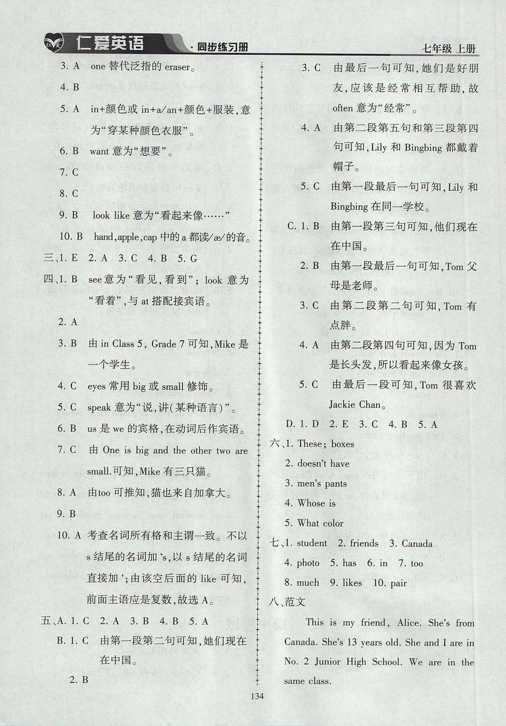 2017年仁爱英语同步练习册七年级上册 参考答案第18页