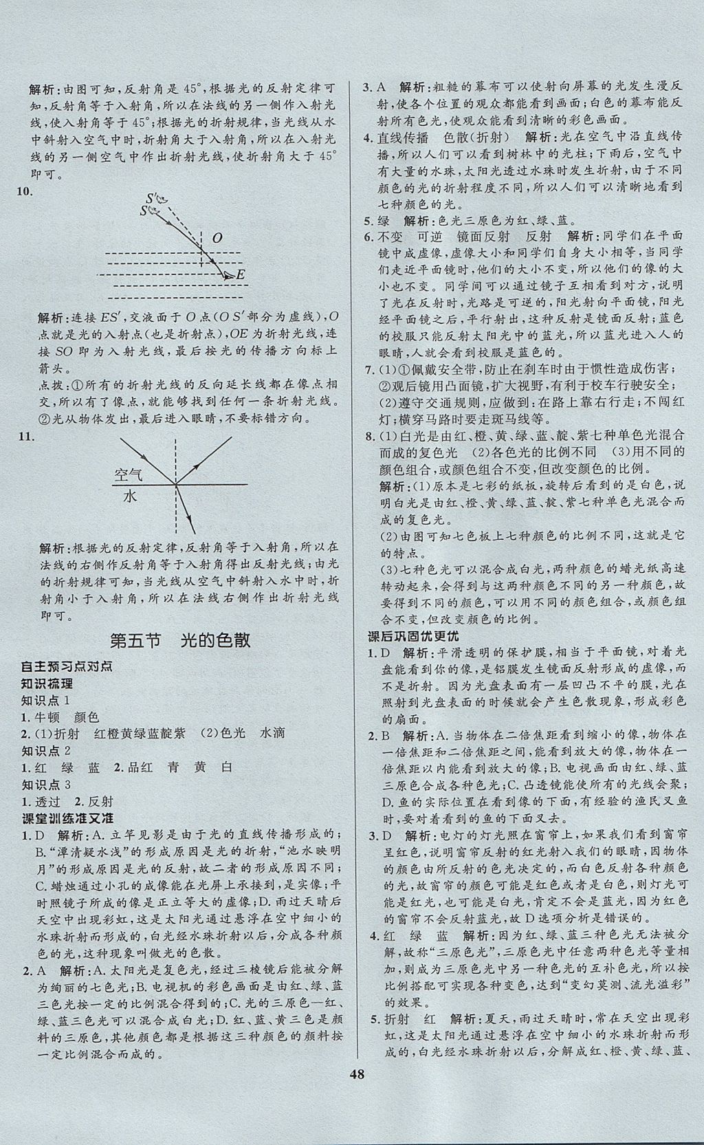 2017年天梯學(xué)案初中同步新課堂八年級(jí)物理上冊魯科版五四制 參考答案第20頁