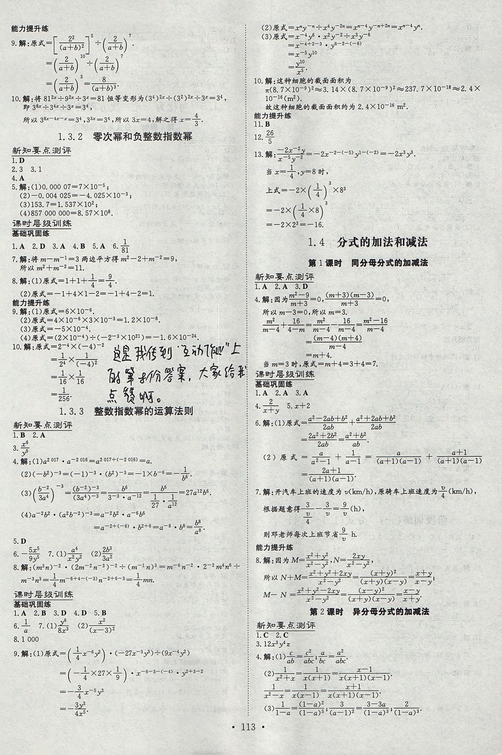 2017年练案课时作业本八年级数学上册湘教版 参考答案第3页