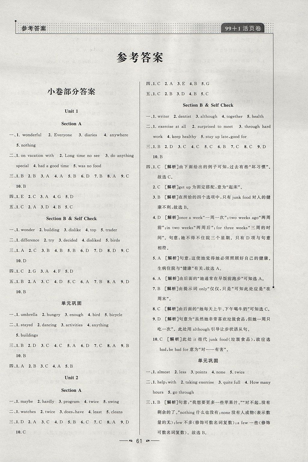 2017年99加1活頁卷八年級(jí)英語上冊(cè)人教版 參考答案第1頁