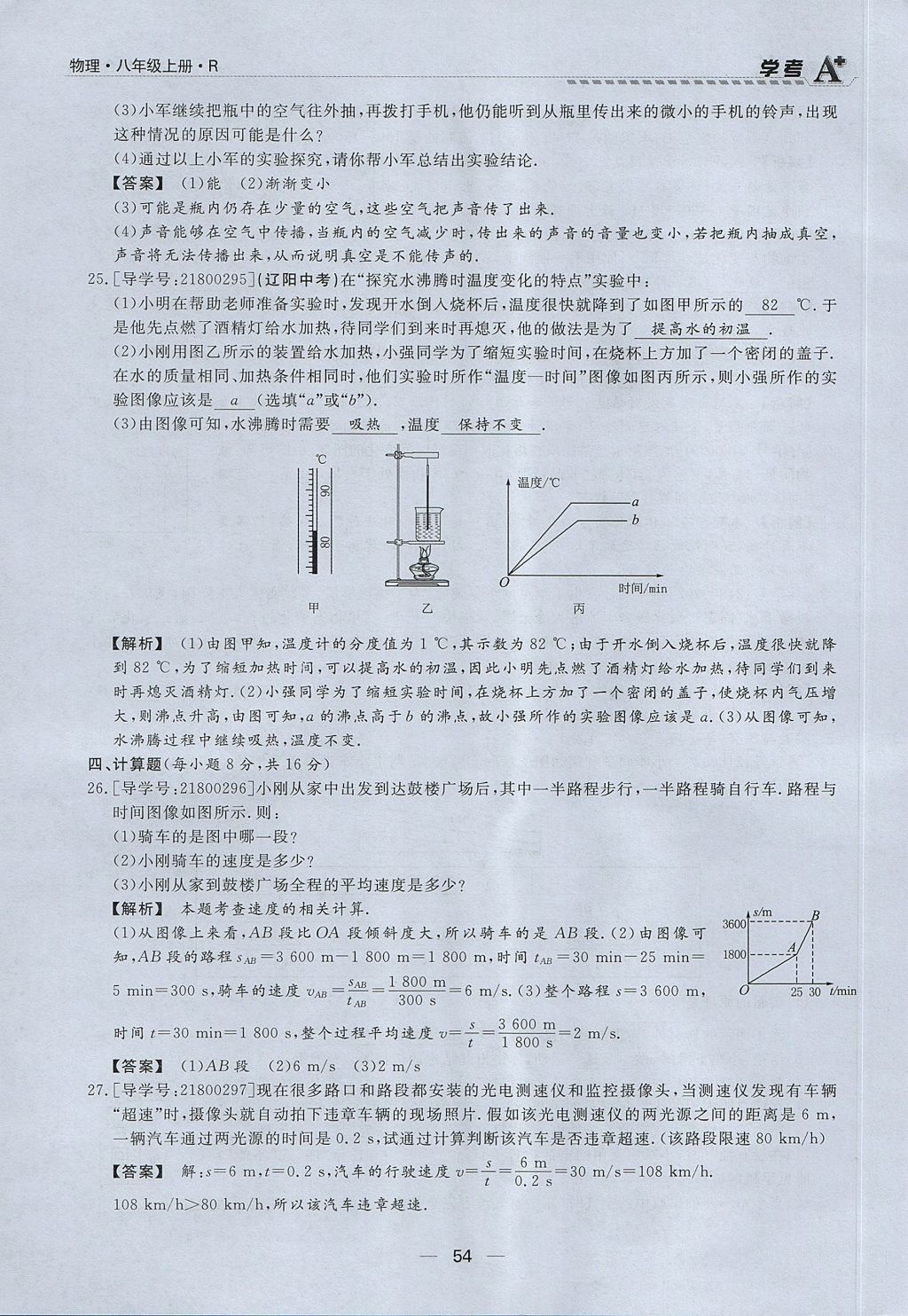 2017年學(xué)考A加同步課時(shí)練八年級(jí)物理上冊(cè)人教版 第三章 物態(tài)變化第39頁(yè)