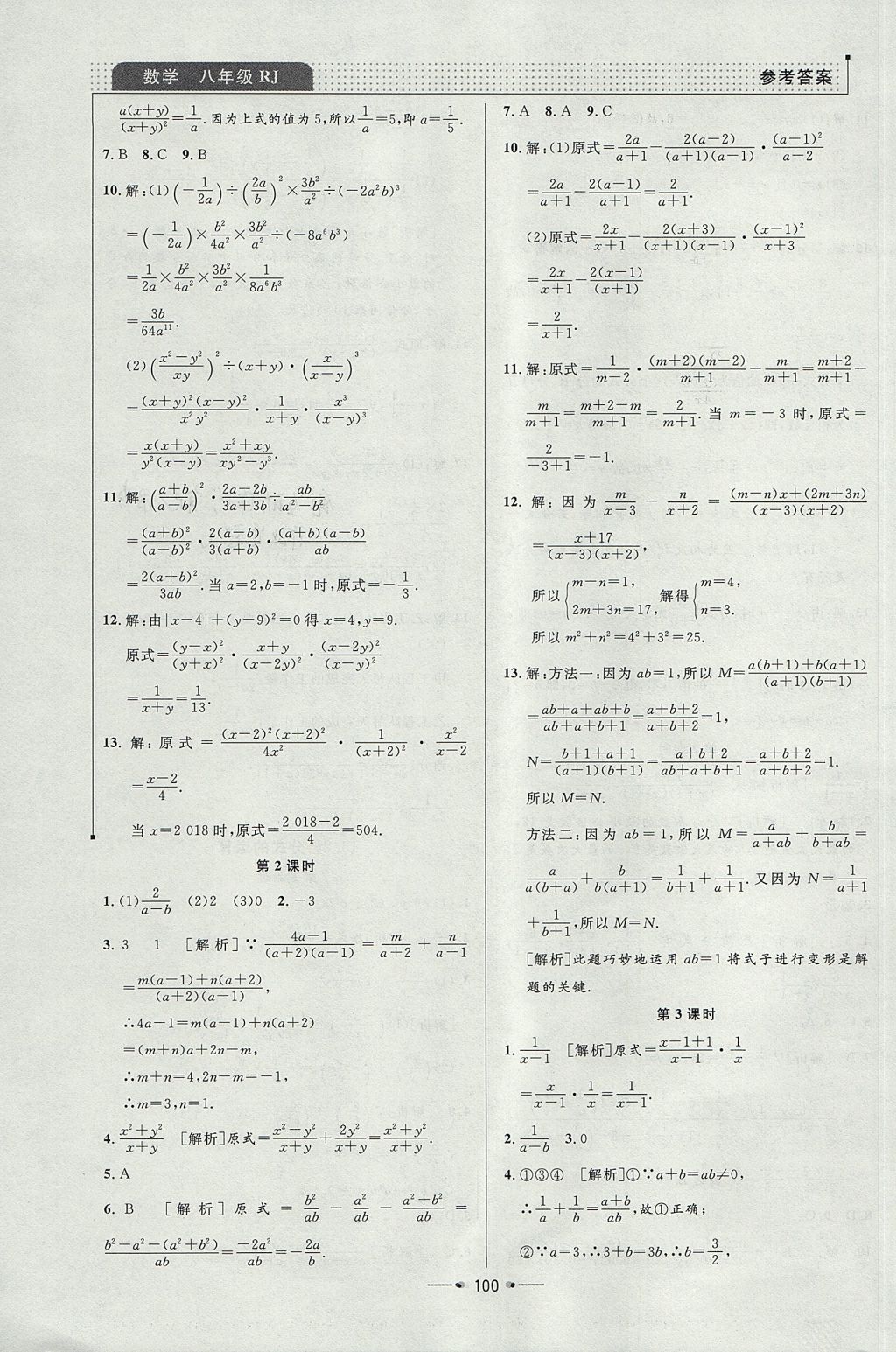 2017年99加1活頁卷八年級數(shù)學上冊人教版 參考答案第20頁