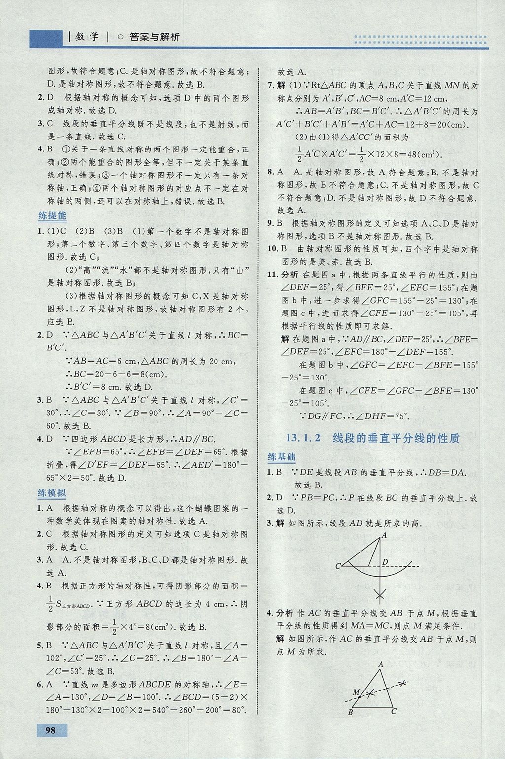 2017年初中同步學考優(yōu)化設(shè)計八年級數(shù)學上冊人教版 參考答案第16頁