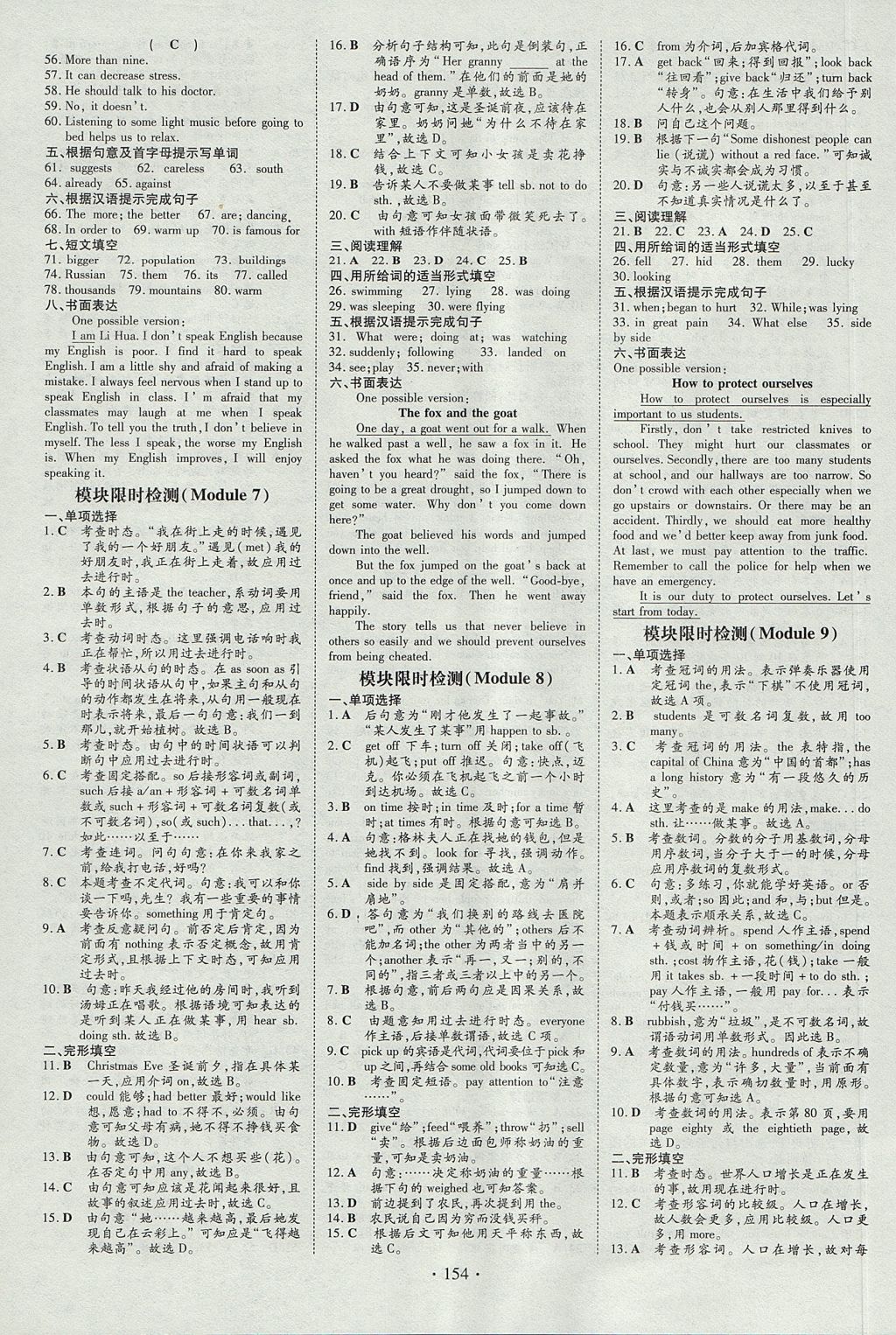 2017年練案課時(shí)作業(yè)本八年級(jí)英語上冊(cè)外研版 參考答案第14頁