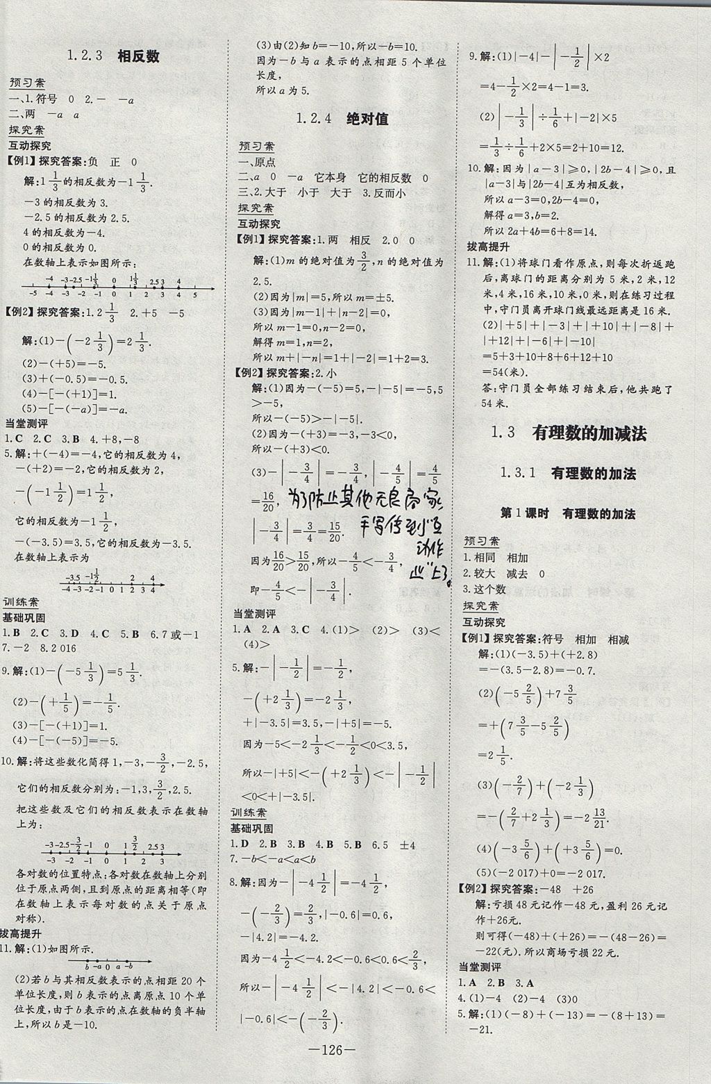 2017年初中同步学习导与练导学探究案七年级数学上册 参考答案第2页