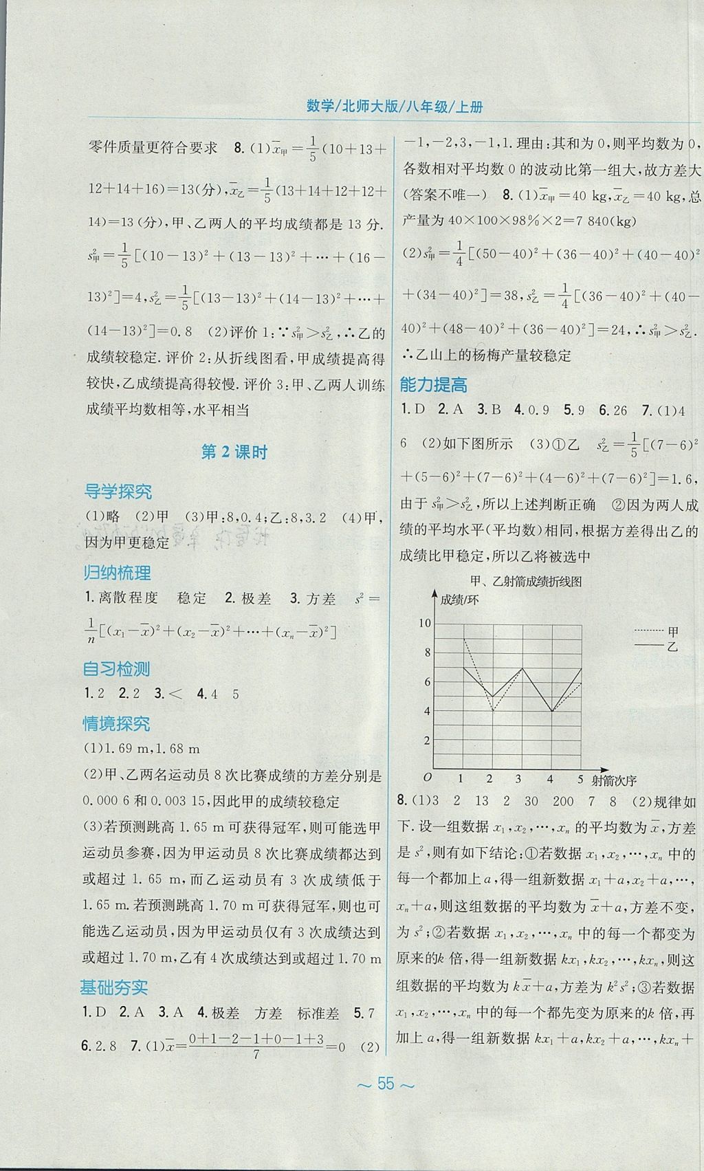 2017年新編基礎(chǔ)訓(xùn)練八年級數(shù)學(xué)上冊北師大版 參考答案第19頁