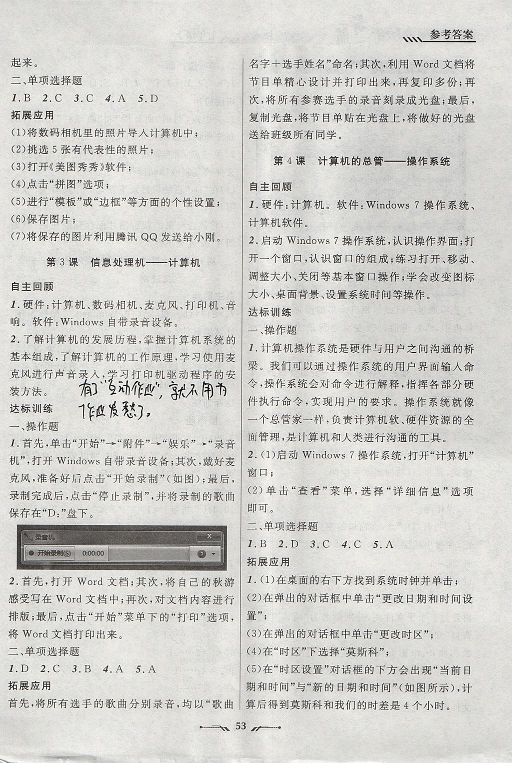 2017年新課程新教材導航學信息技術七年級上冊遼師版 參考答案第2頁