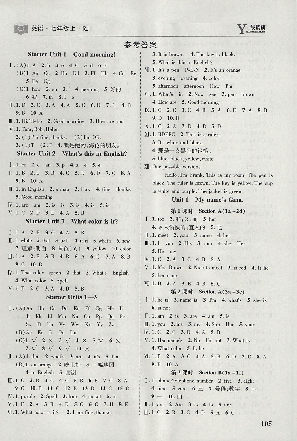 2017年一線調(diào)研學(xué)業(yè)測(cè)評(píng)七年級(jí)英語(yǔ)上冊(cè)人教版 參考答案第1頁(yè)