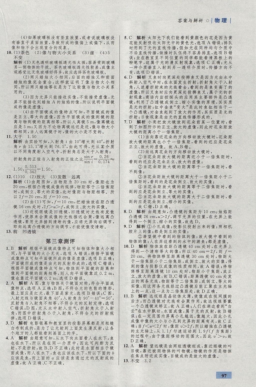 2017年初中同步學(xué)考優(yōu)化設(shè)計(jì)八年級物理上冊粵滬版 參考答案第15頁