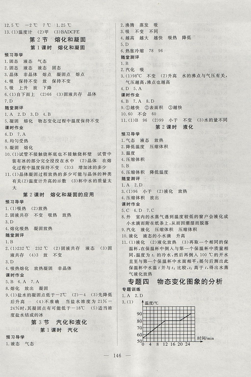 2017年351高效課堂導(dǎo)學(xué)案八年級(jí)物理上冊(cè)人教版 參考答案第6頁(yè)