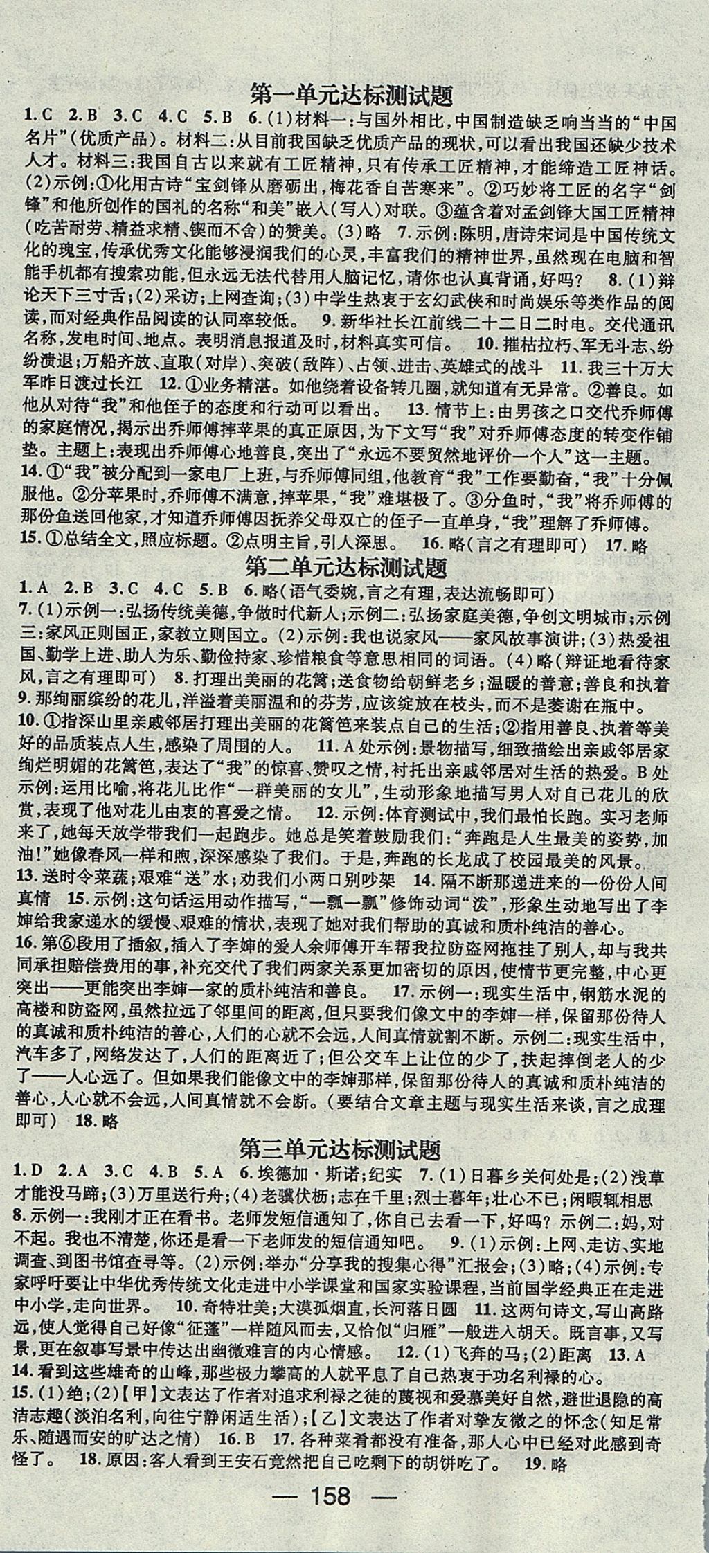 2017年精英新課堂八年級(jí)語(yǔ)文上冊(cè)人教版 參考答案第10頁(yè)