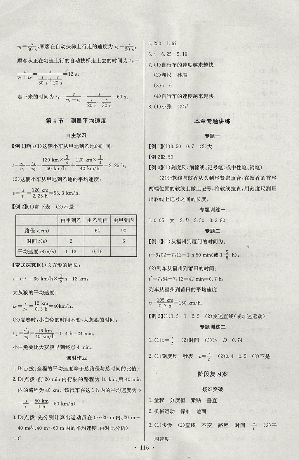 2017年长江全能学案同步练习册八年级物理上册人教版 参考答案第2页