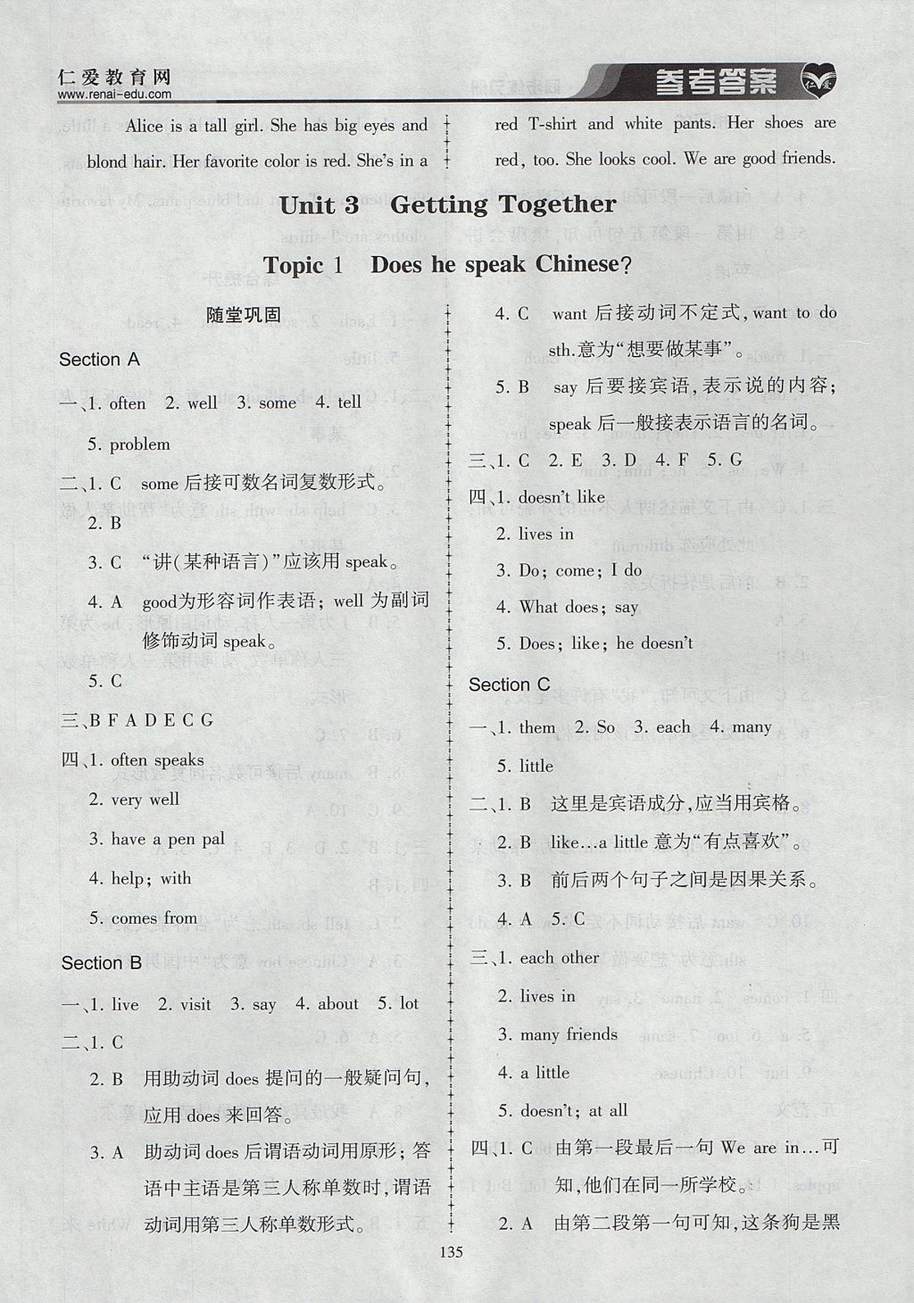 2017年仁愛英語(yǔ)同步練習(xí)冊(cè)七年級(jí)上冊(cè) 參考答案第19頁(yè)