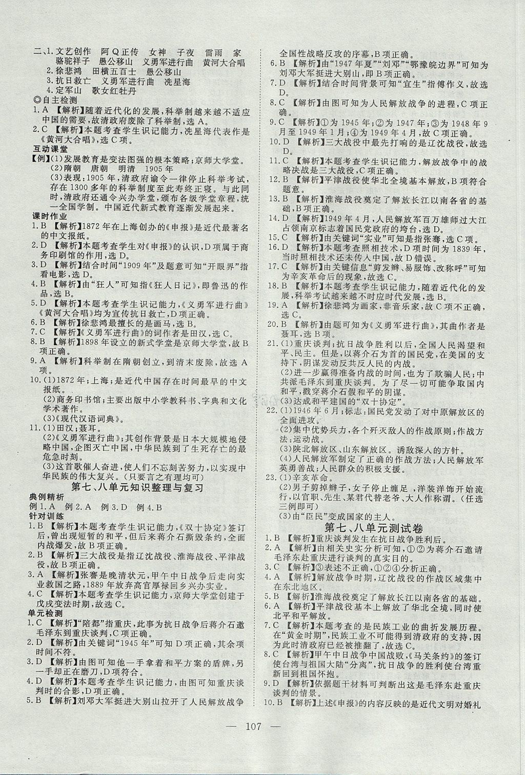 2017年351高效课堂导学案八年级历史上册 参考答案第15页