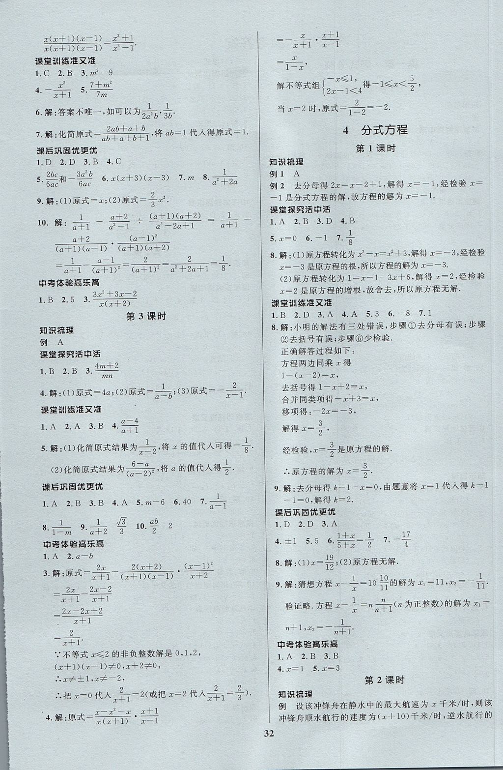 2017年天梯学案初中同步新课堂八年级数学上册 参考答案第4页