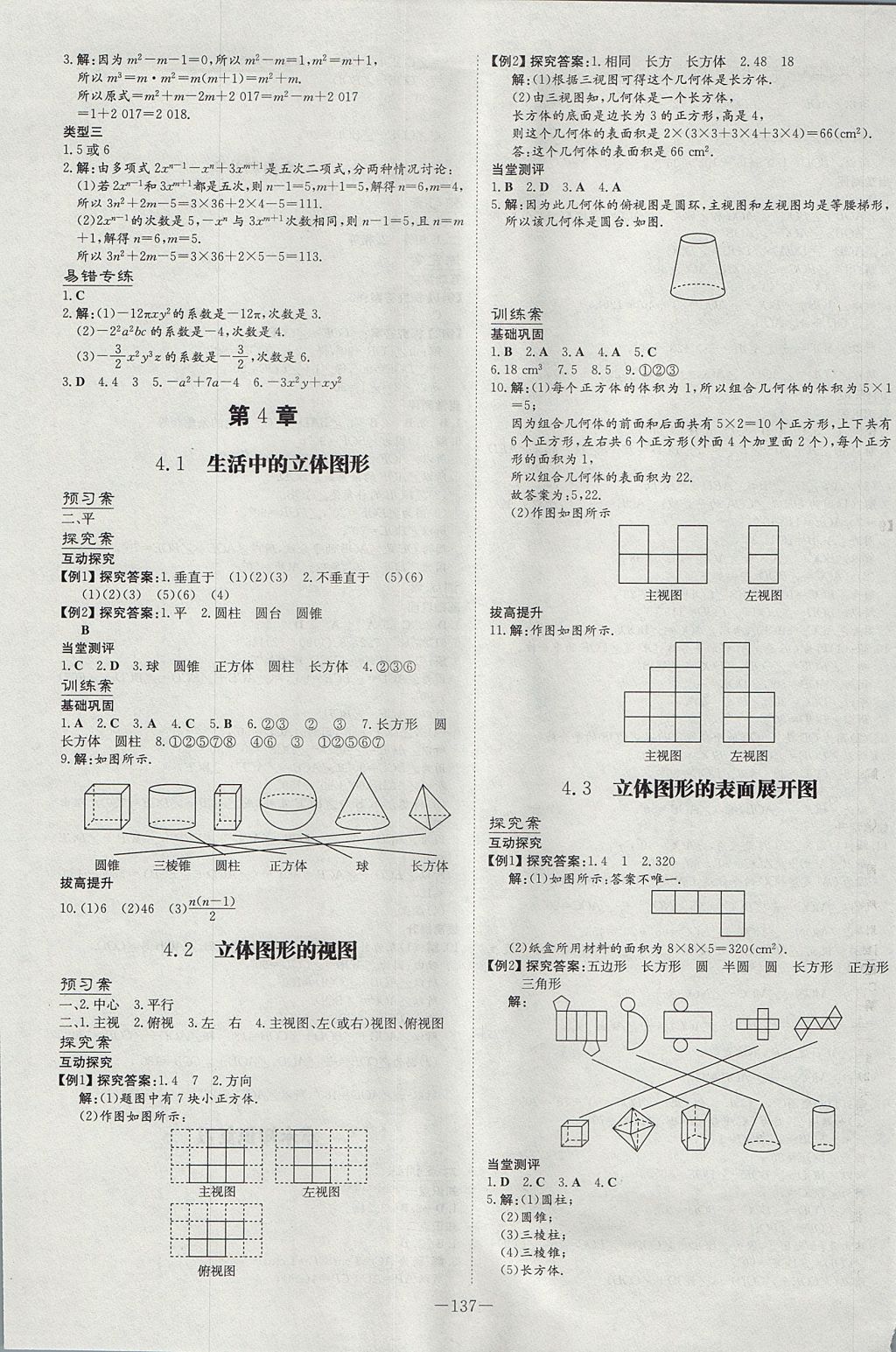 2017年初中同步學(xué)習(xí)導(dǎo)與練導(dǎo)學(xué)探究案七年級(jí)數(shù)學(xué)上冊(cè)華師大版 參考答案第13頁(yè)