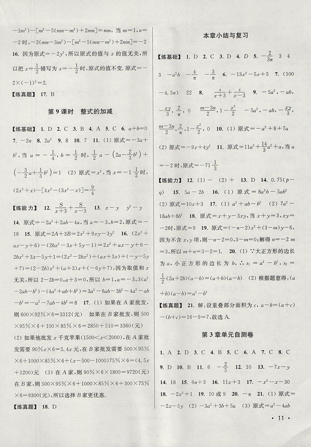 2017年百分百训练七年级数学上册江苏版 参考答案第11页