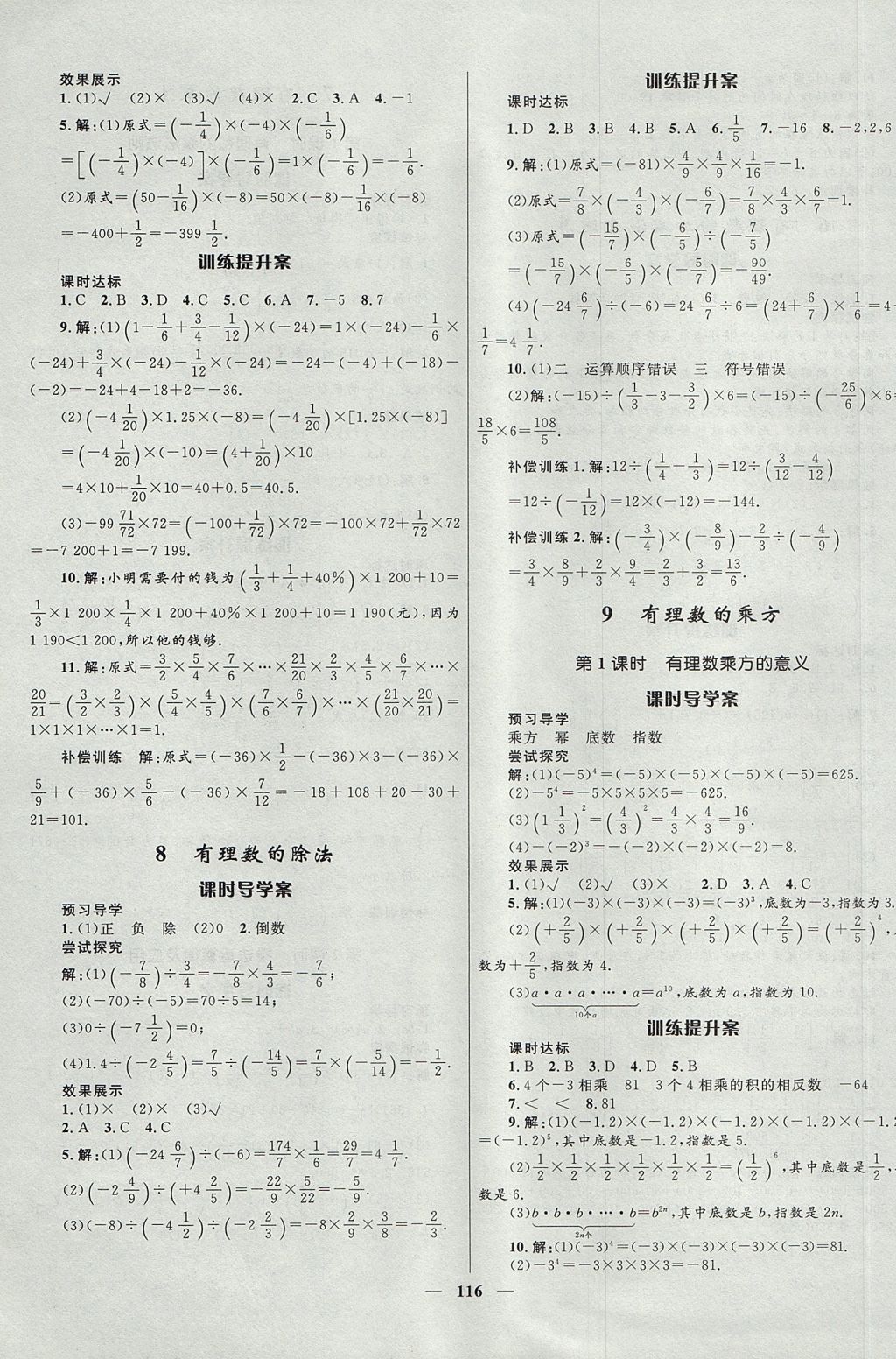 2017年奪冠百分百新導(dǎo)學(xué)課時(shí)練七年級(jí)數(shù)學(xué)上冊(cè)北師大版 參考答案第6頁