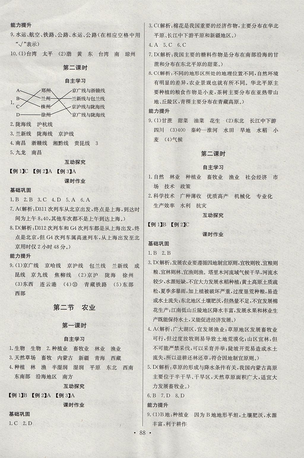 2017年長(zhǎng)江全能學(xué)案同步練習(xí)冊(cè)八年級(jí)地理上冊(cè)人教版 參考答案第10頁(yè)